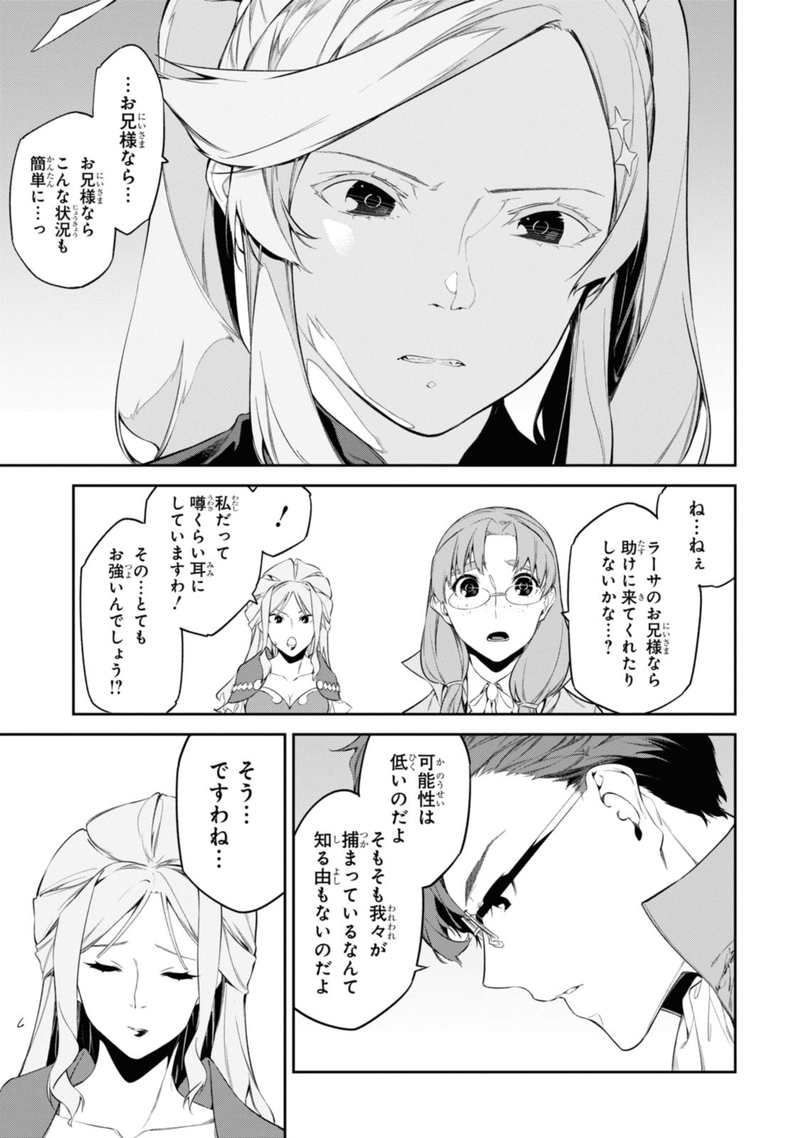 魔力0で最強の大賢者～それは魔法ではない、物理だ！～ 第43.1話 - Page 7