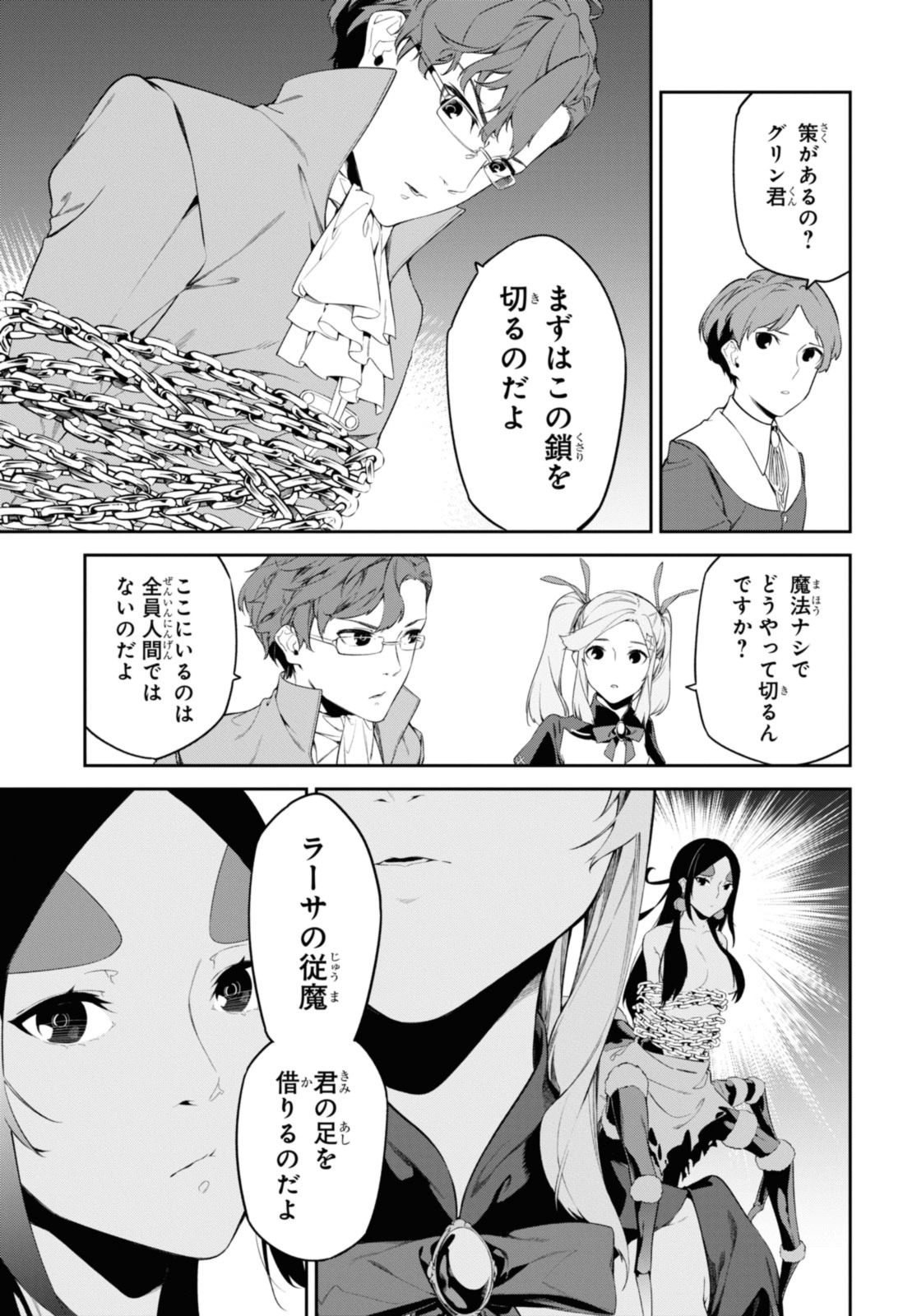 魔力0で最強の大賢者～それは魔法ではない、物理だ！～ 第43.1話 - Page 9