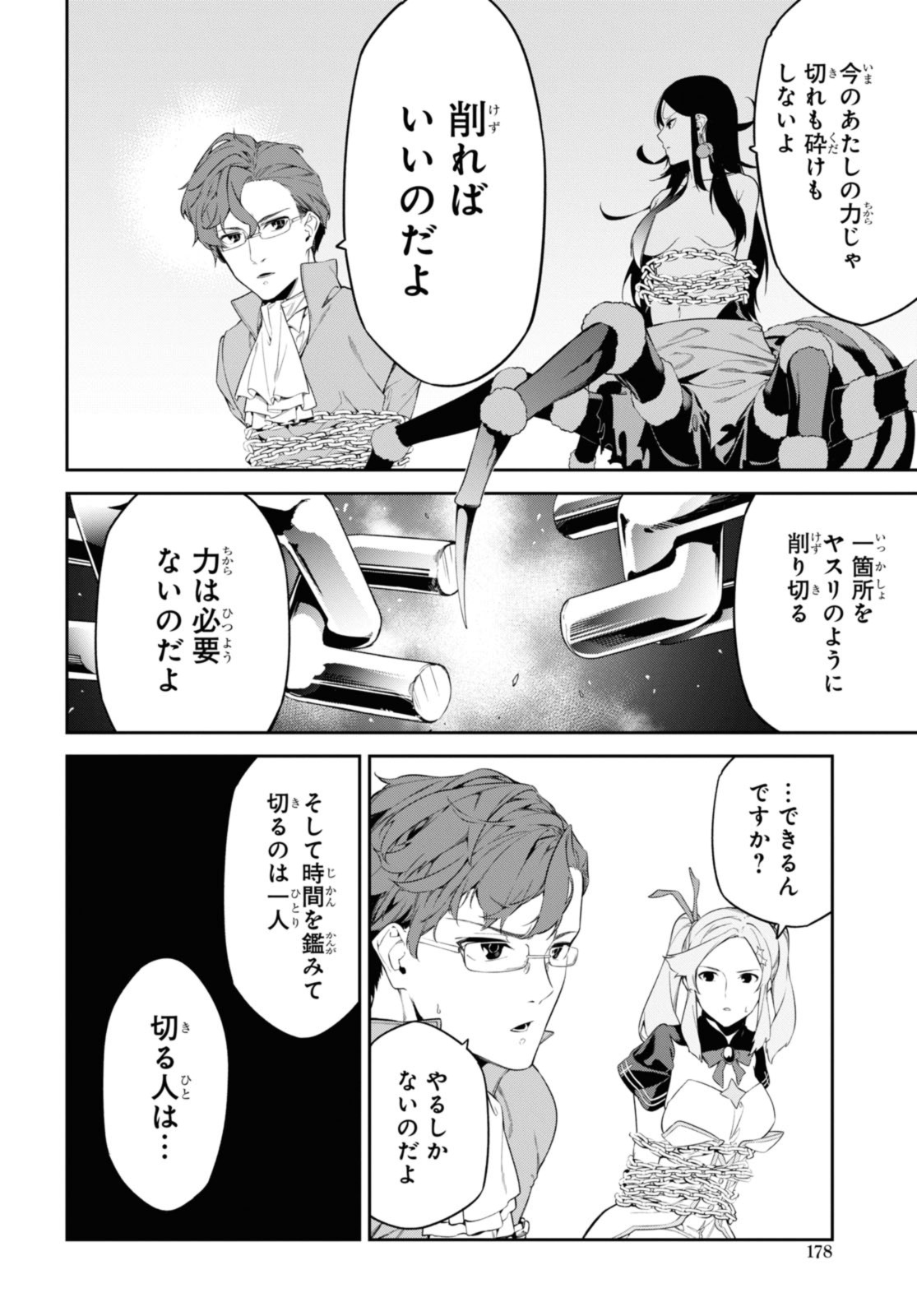 魔力0で最強の大賢者～それは魔法ではない、物理だ！～ 第43.1話 - Page 10