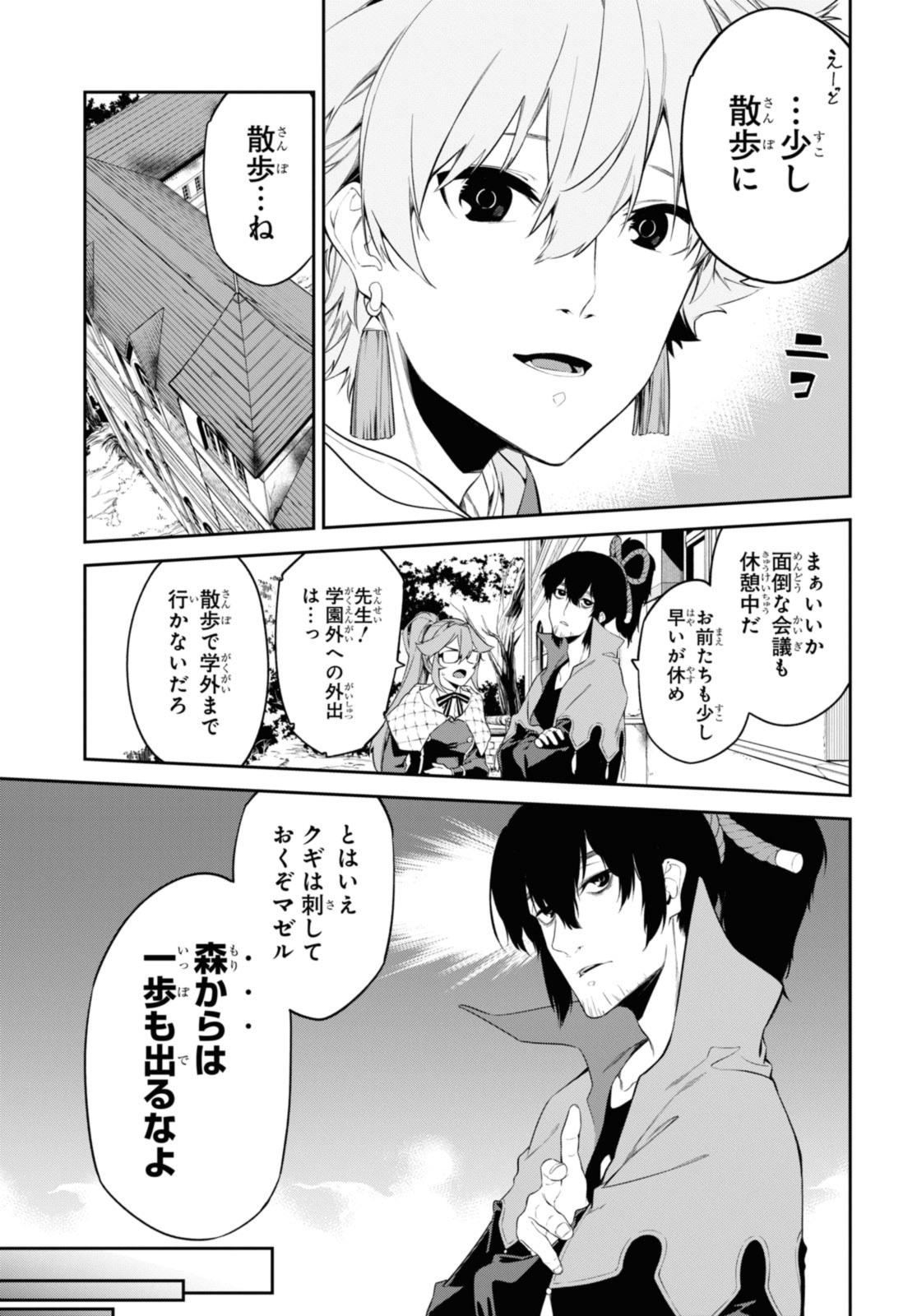 魔力0で最強の大賢者～それは魔法ではない、物理だ！～ 第43.2話 - Page 3