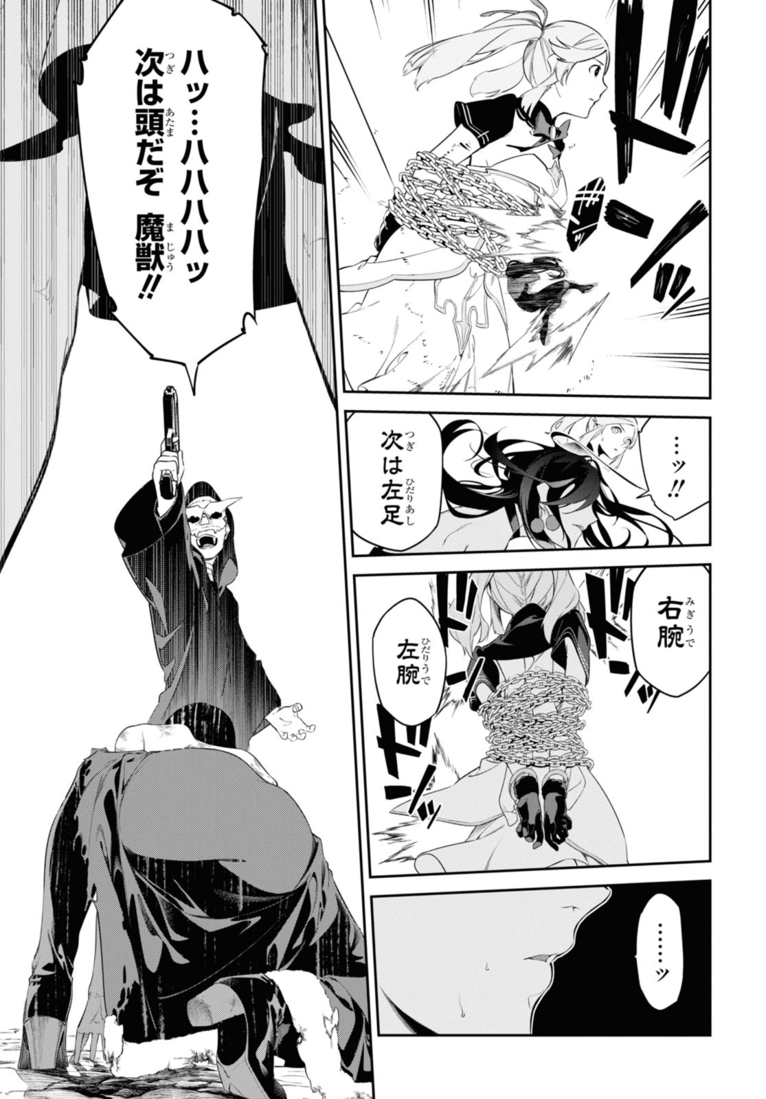 魔力0で最強の大賢者～それは魔法ではない、物理だ！～ 第43.2話 - Page 10