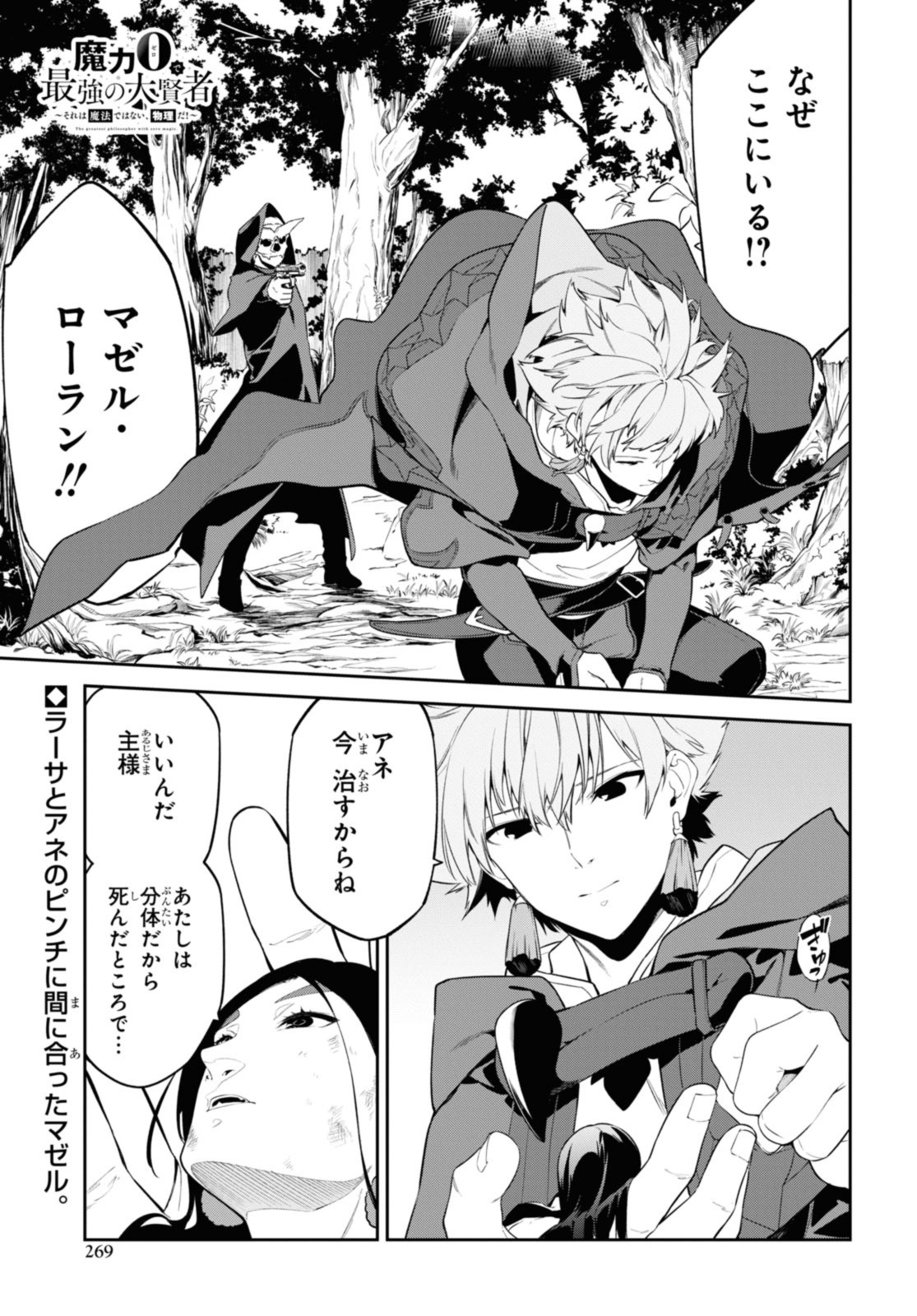 魔力0で最強の大賢者～それは魔法ではない、物理だ！～ 第44.1話 - Page 1