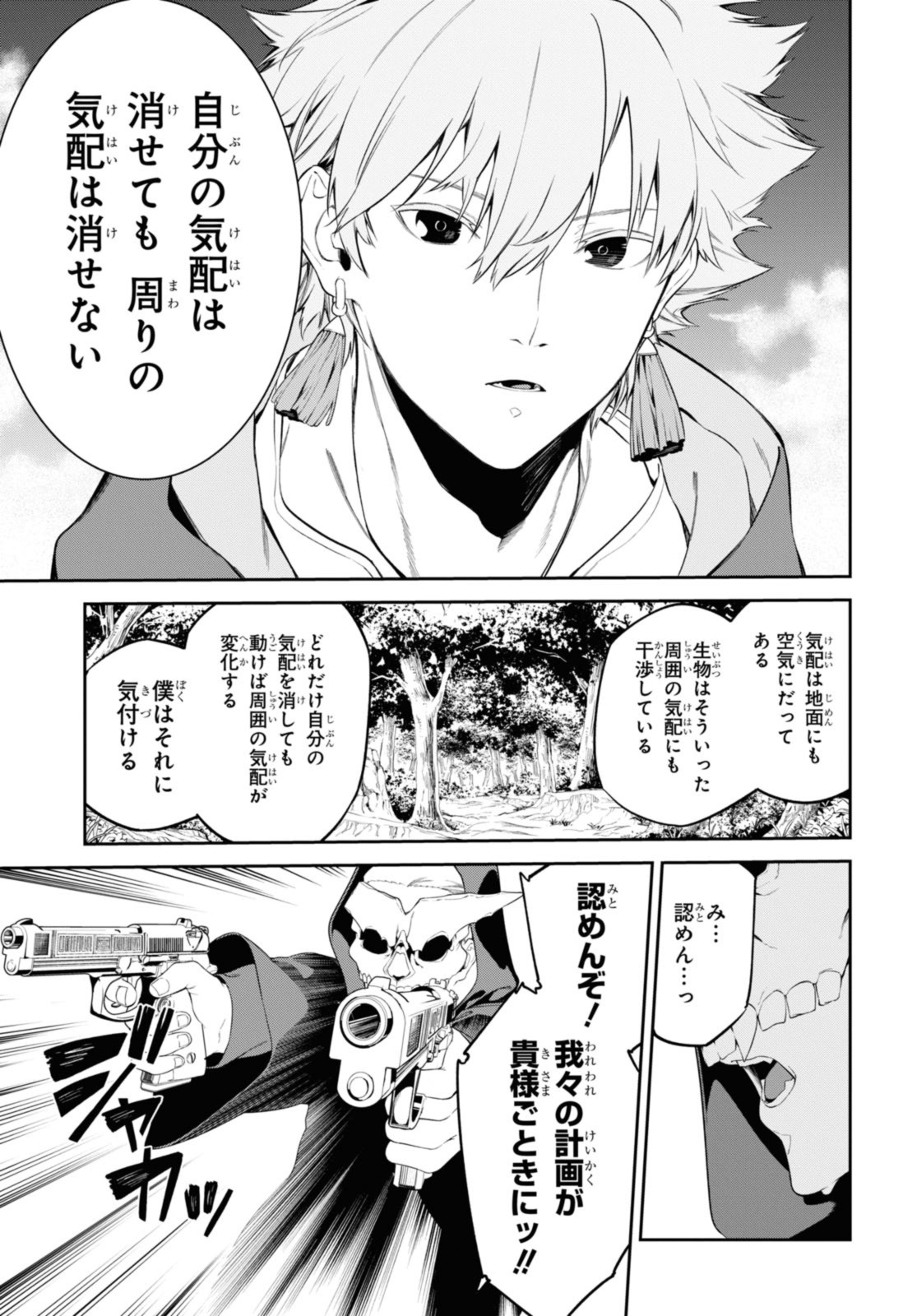 魔力0で最強の大賢者～それは魔法ではない、物理だ！～ 第44.1話 - Page 9