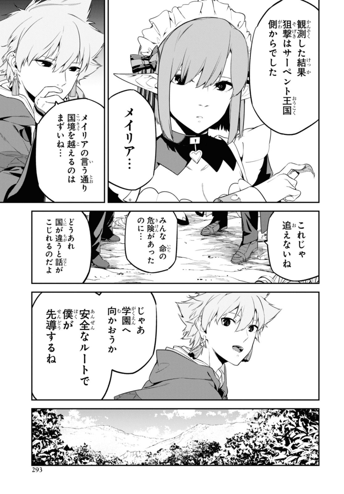 魔力0で最強の大賢者～それは魔法ではない、物理だ！～ 第44.2話 - Page 11