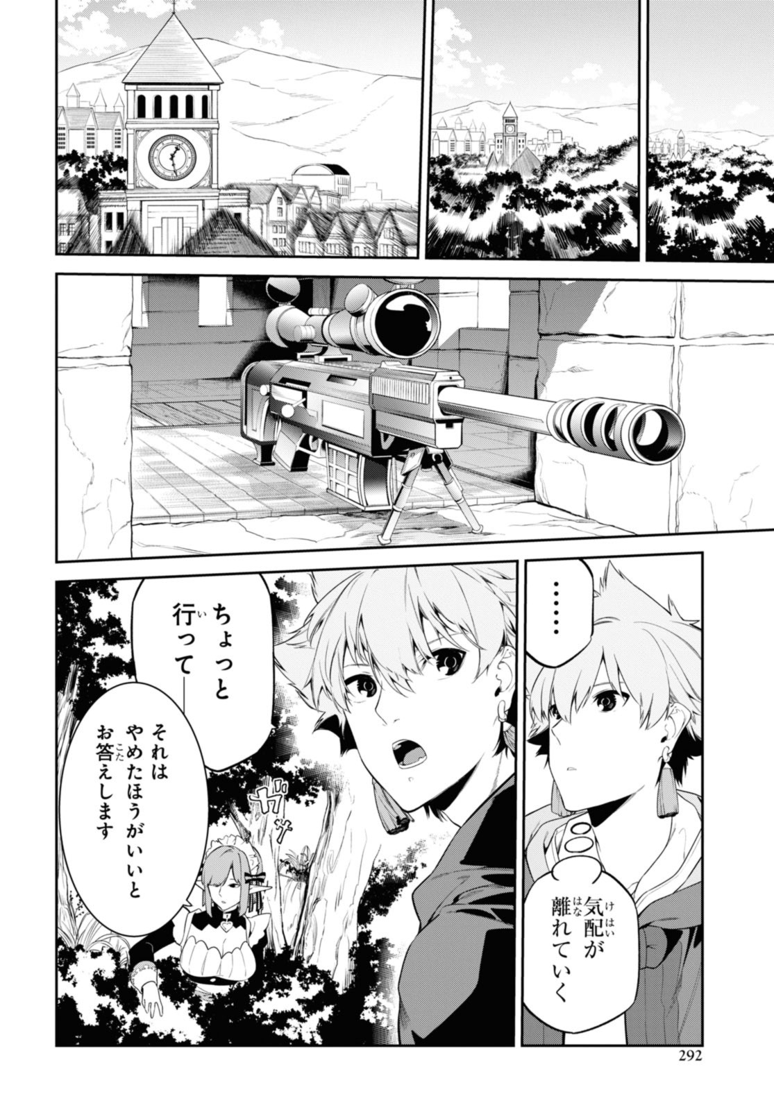 魔力0で最強の大賢者～それは魔法ではない、物理だ！～ 第44.2話 - Page 10