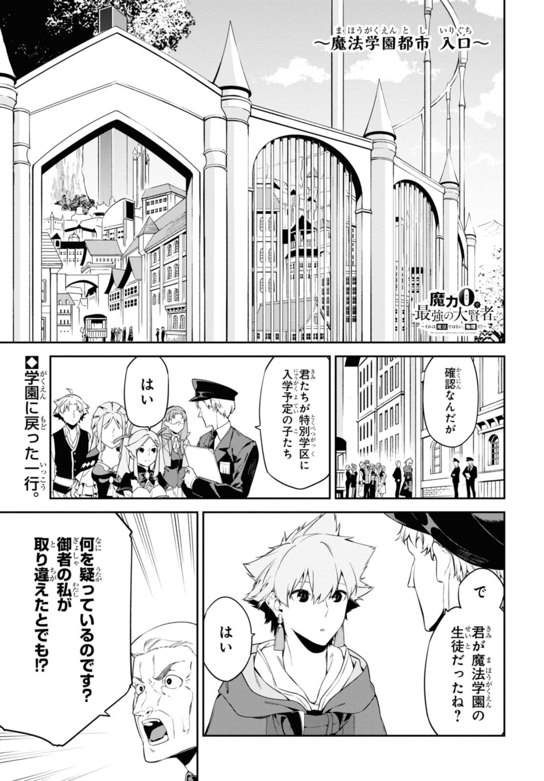 魔力0で最強の大賢者～それは魔法ではない、物理だ！～ 第45.1話 - Page 1