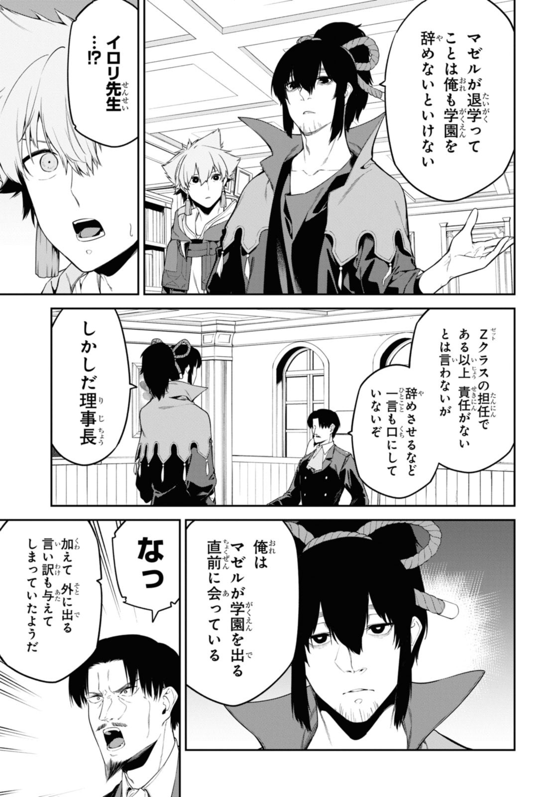 魔力0で最強の大賢者～それは魔法ではない、物理だ！～ 第45.1話 - Page 11