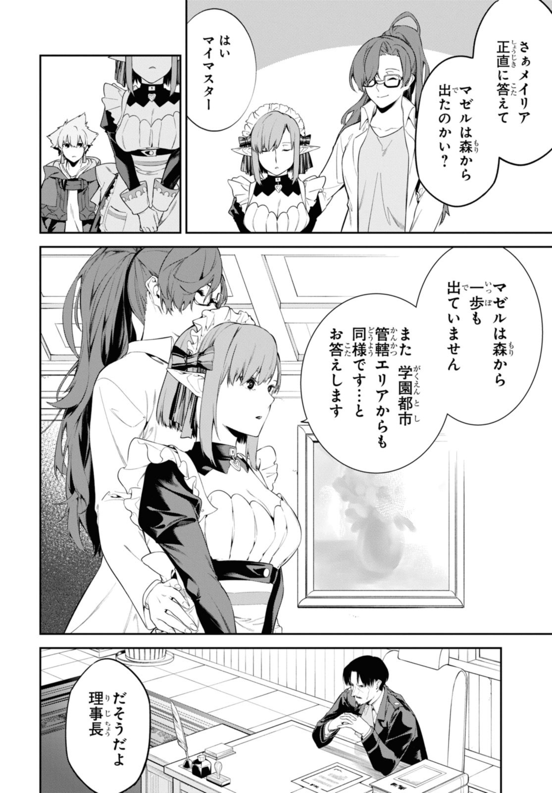 魔力0で最強の大賢者～それは魔法ではない、物理だ！～ 第45.1話 - Page 14