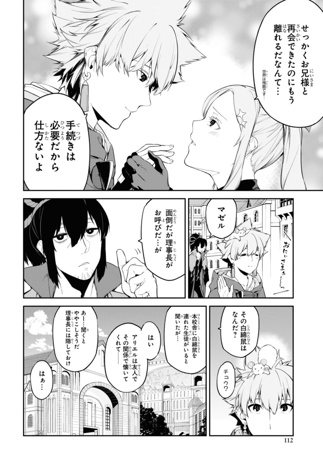 魔力0で最強の大賢者～それは魔法ではない、物理だ！～ 第45.1話 - Page 4