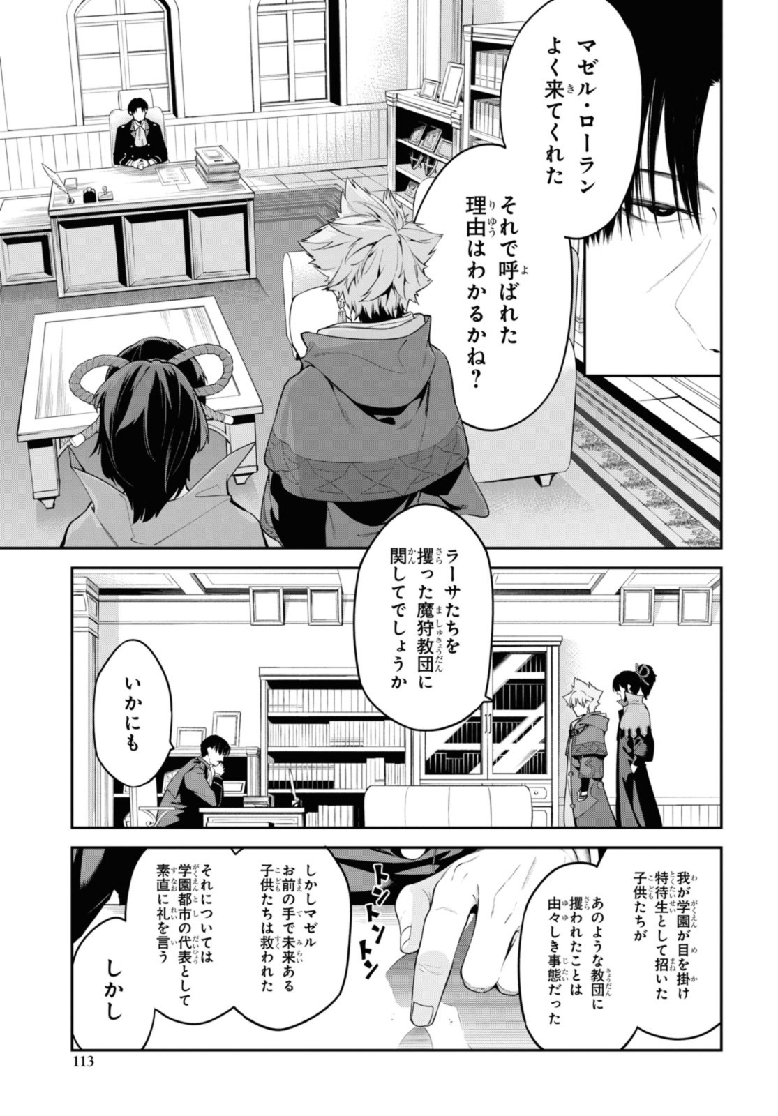 魔力0で最強の大賢者～それは魔法ではない、物理だ！～ 第45.1話 - Page 5