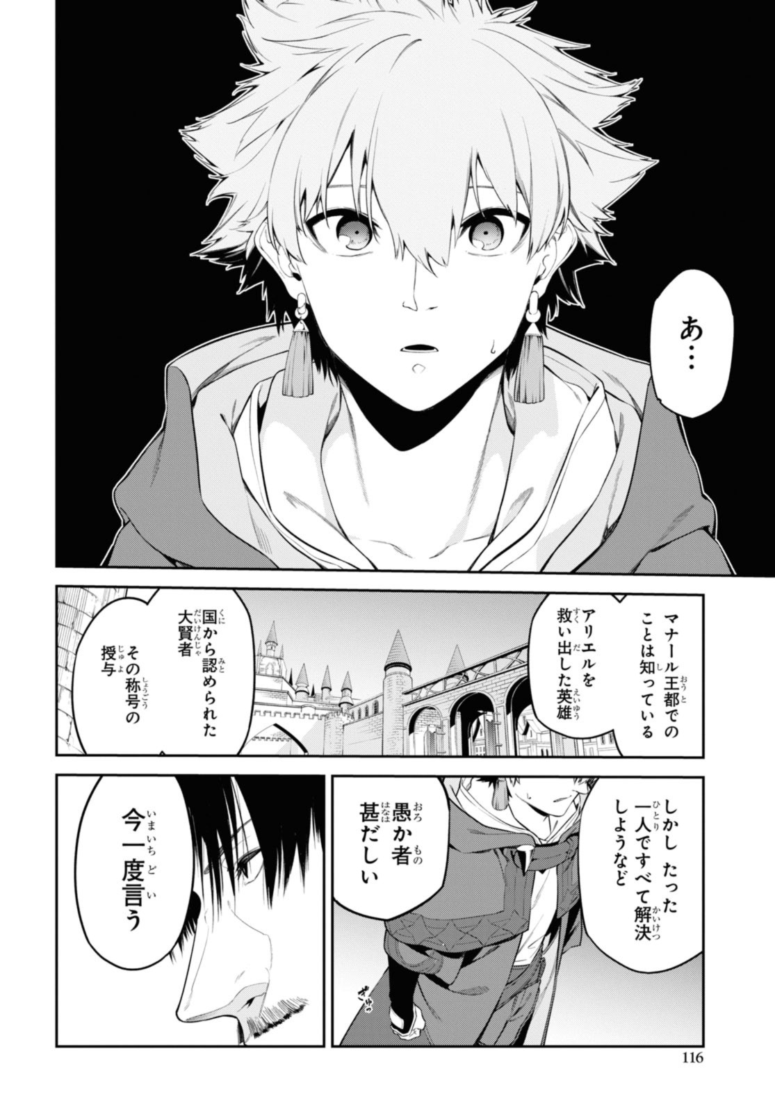 魔力0で最強の大賢者～それは魔法ではない、物理だ！～ 第45.1話 - Page 8