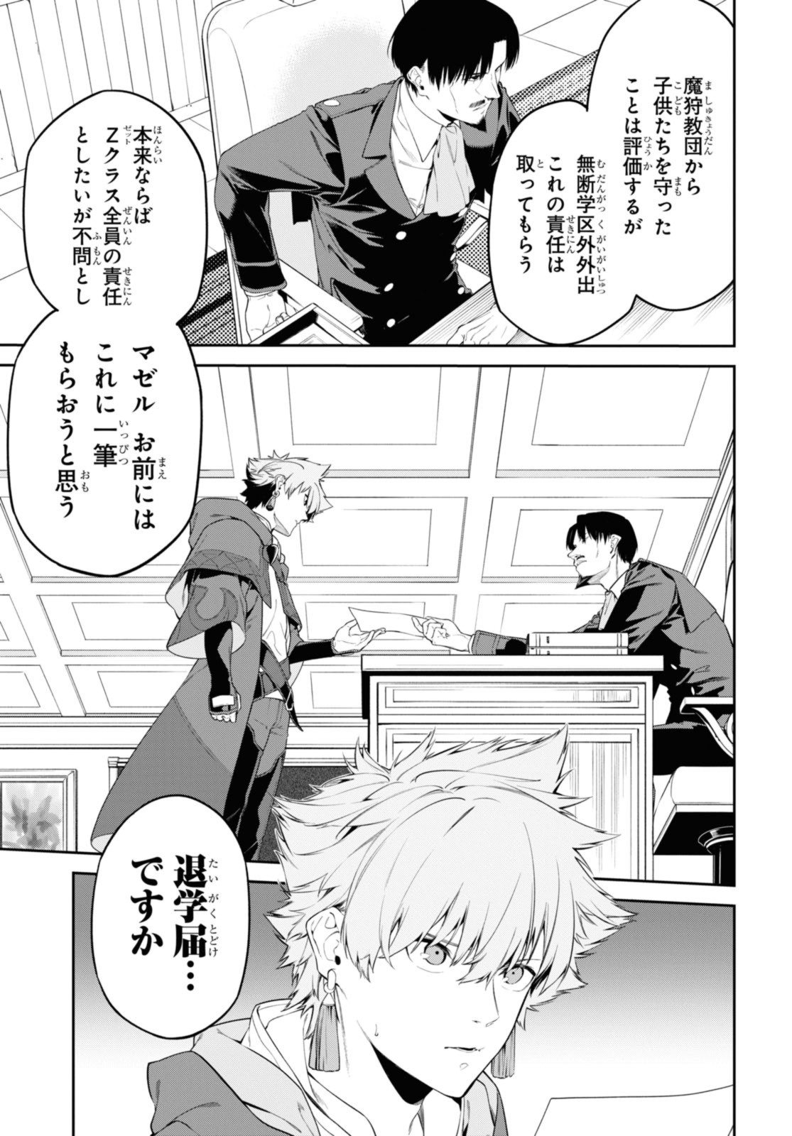 魔力0で最強の大賢者～それは魔法ではない、物理だ！～ 第45.1話 - Page 9