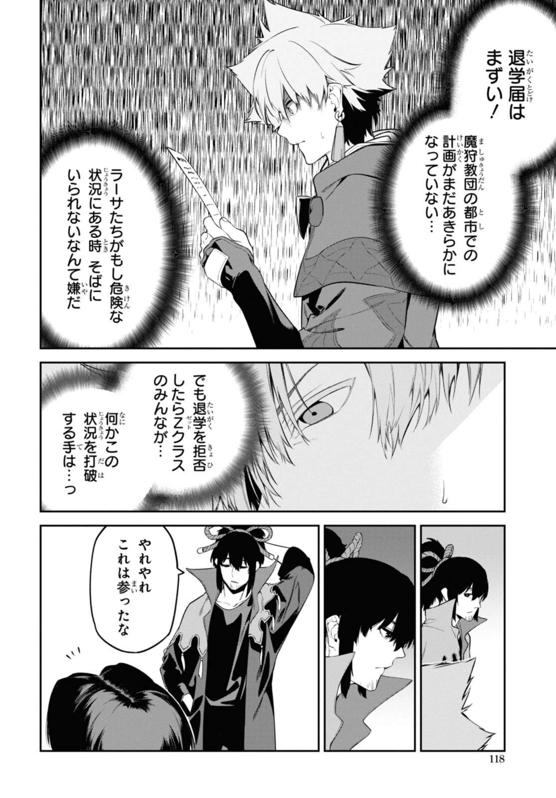 魔力0で最強の大賢者～それは魔法ではない、物理だ！～ 第45.1話 - Page 10