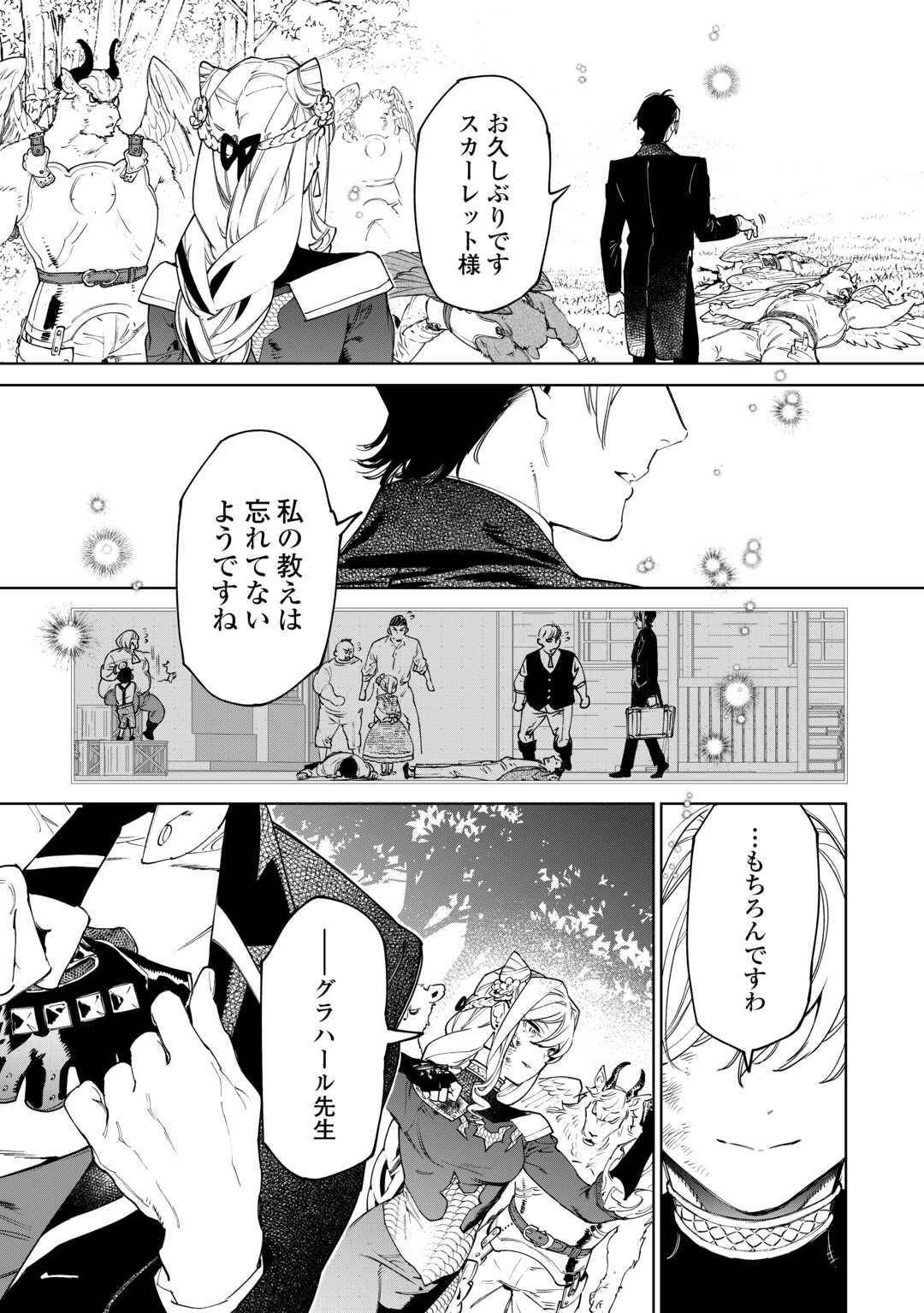 最後にひとつだけお願いしてもよろしいでしょうか 第49話 - Page 18