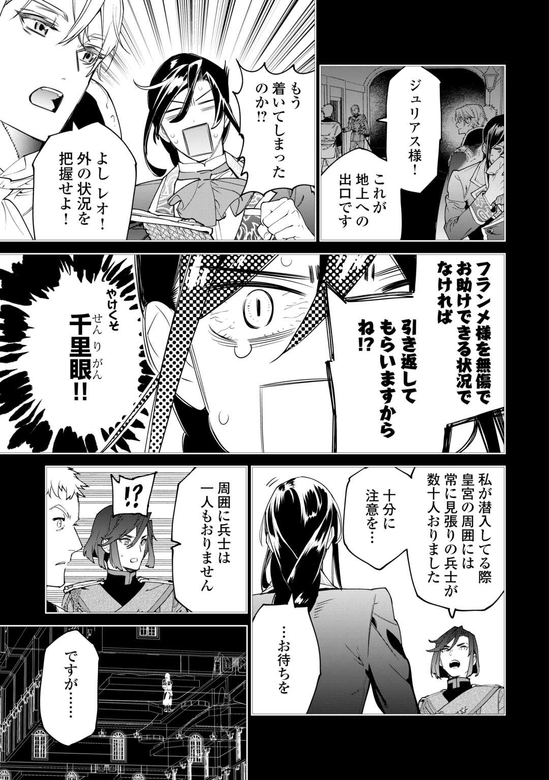 最後にひとつだけお願いしてもよろしいでしょうか 第50話 - Page 15