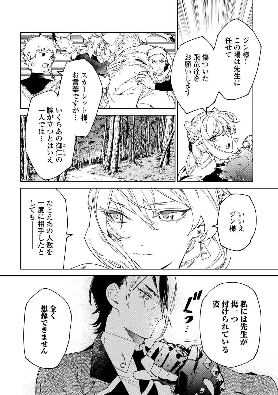 最後にひとつだけお願いしてもよろしいでしょうか 第50話 - Page 8