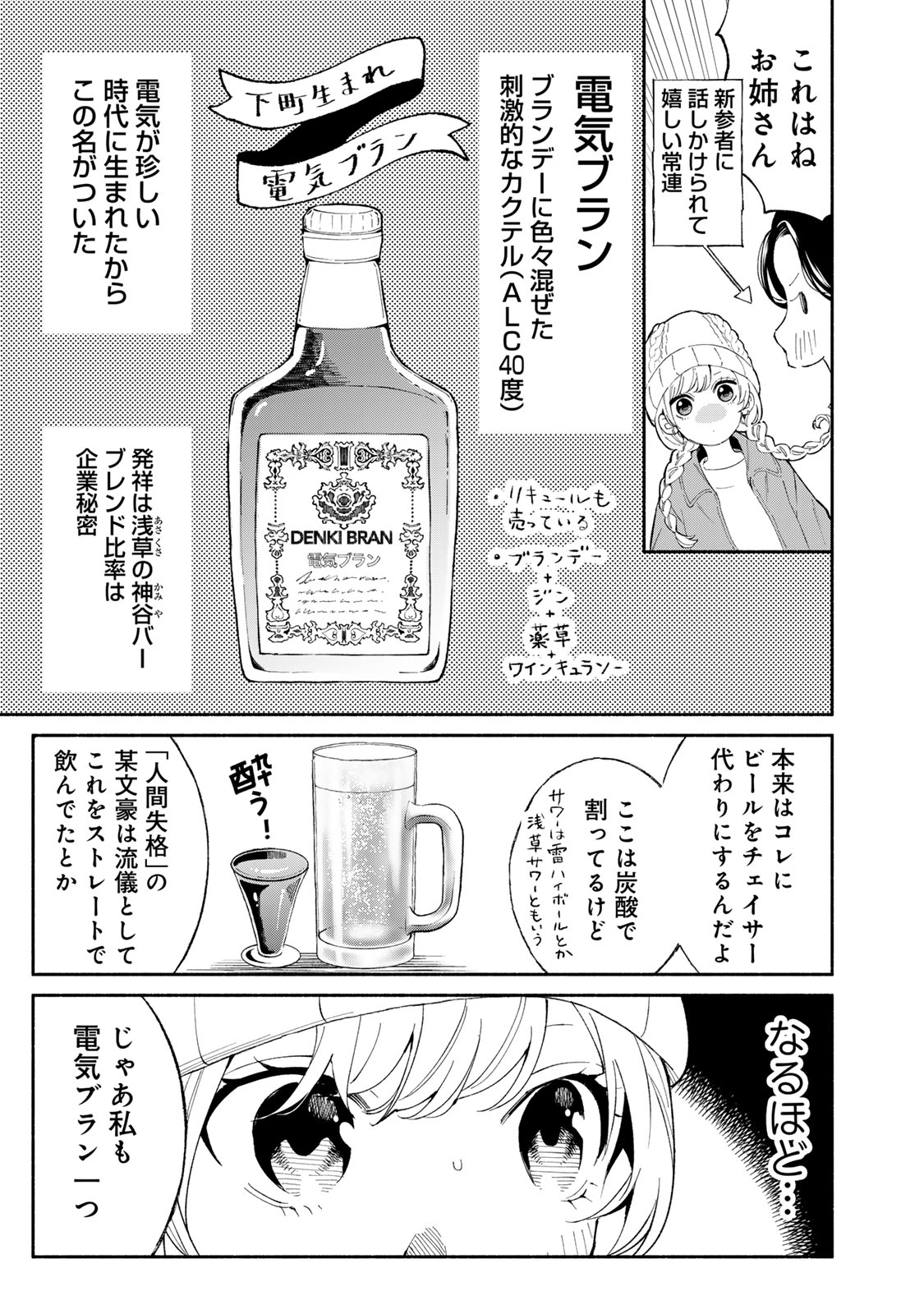 立ち飲みご令嬢 第32話 - Page 11