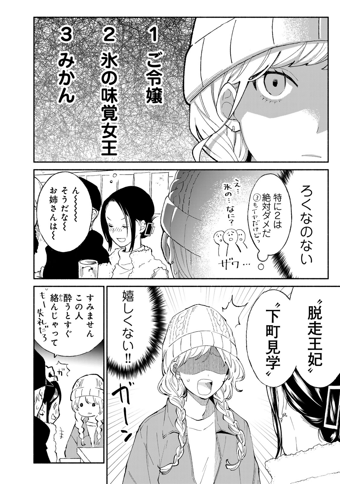 立ち飲みご令嬢 第32話 - Page 4