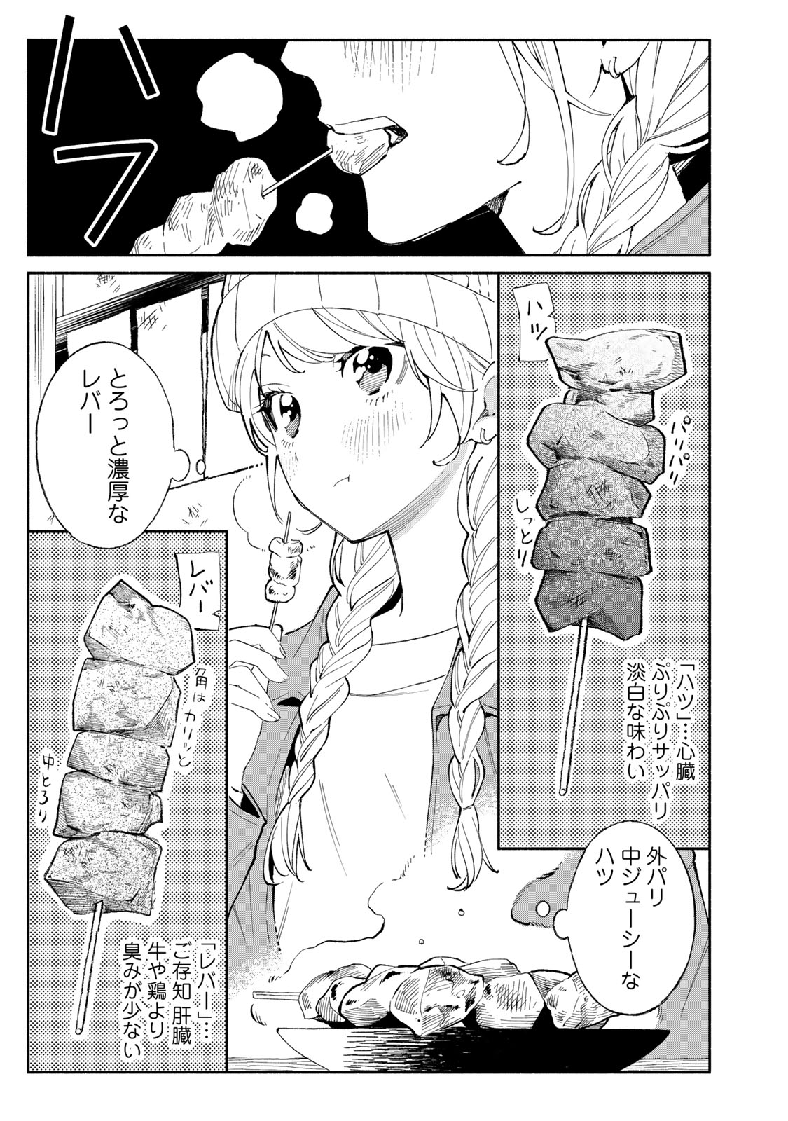 立ち飲みご令嬢 第32話 - Page 7