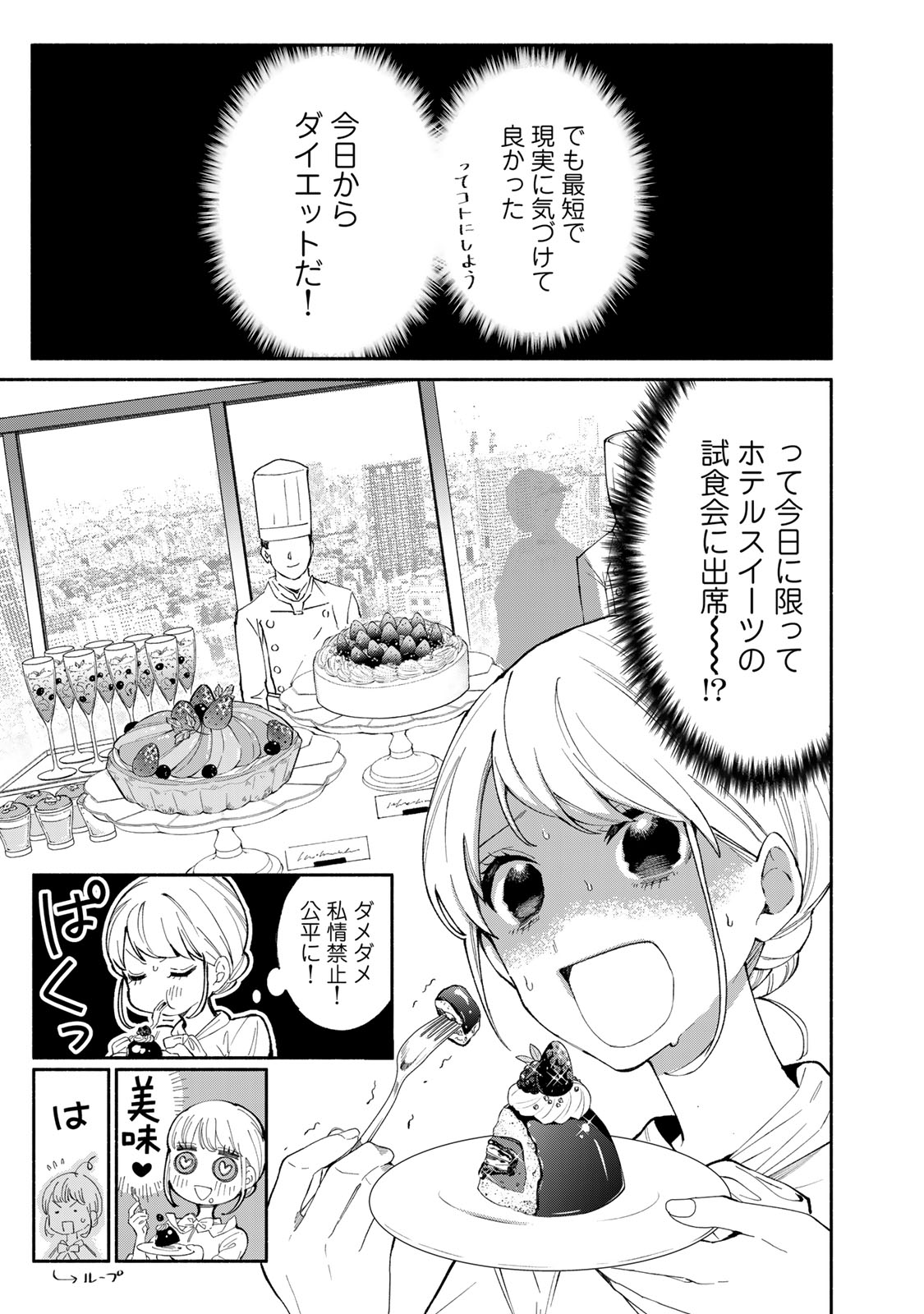 立ち飲みご令嬢 第33話 - Page 5