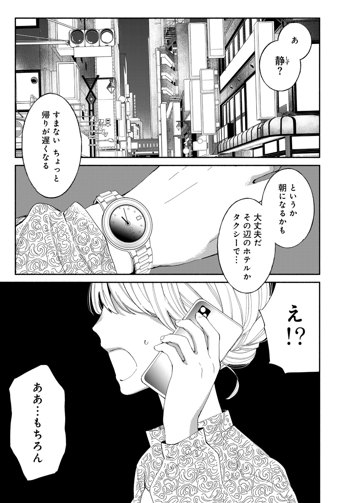 立ち飲みご令嬢 第34話 - Page 1