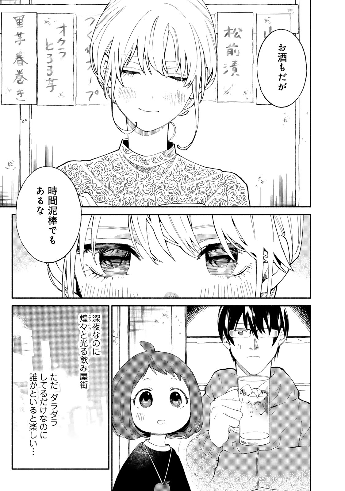 立ち飲みご令嬢 第34話 - Page 13