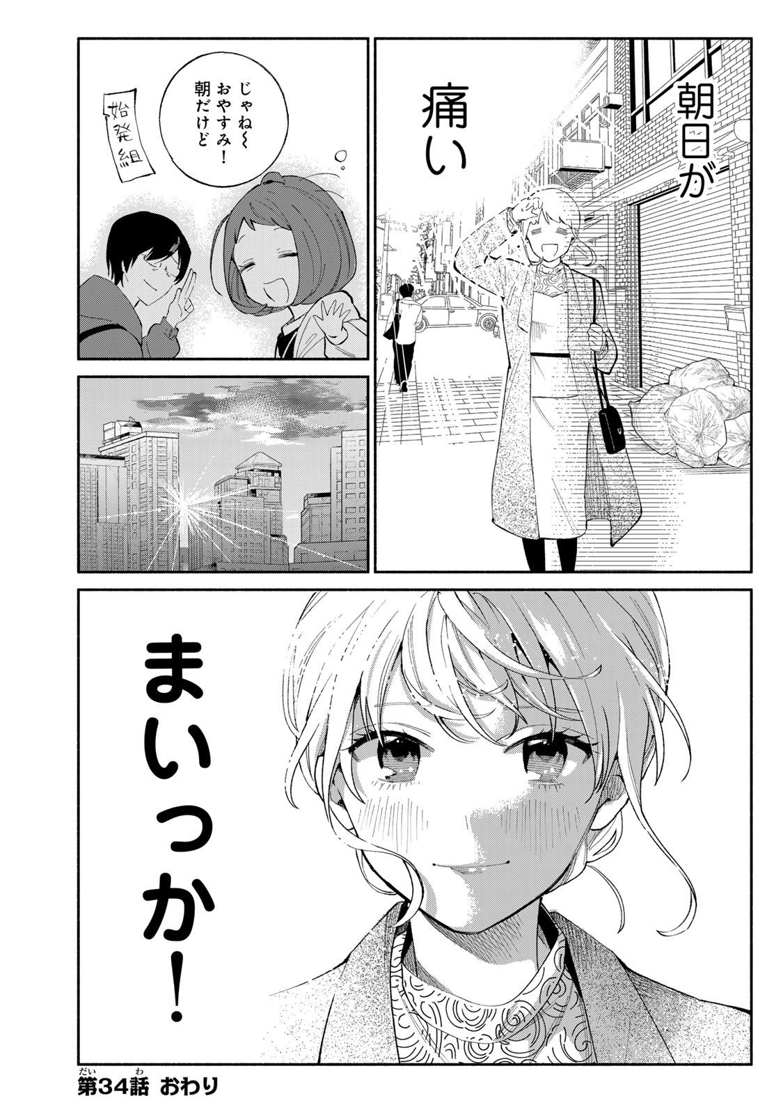 立ち飲みご令嬢 第34話 - Page 16