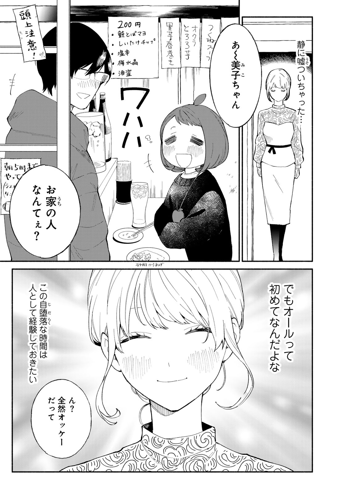 立ち飲みご令嬢 第34話 - Page 3