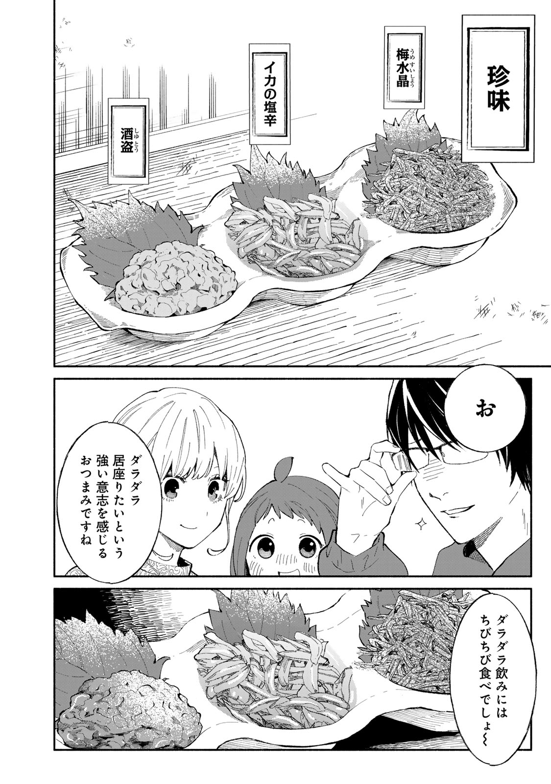 立ち飲みご令嬢 第34話 - Page 6