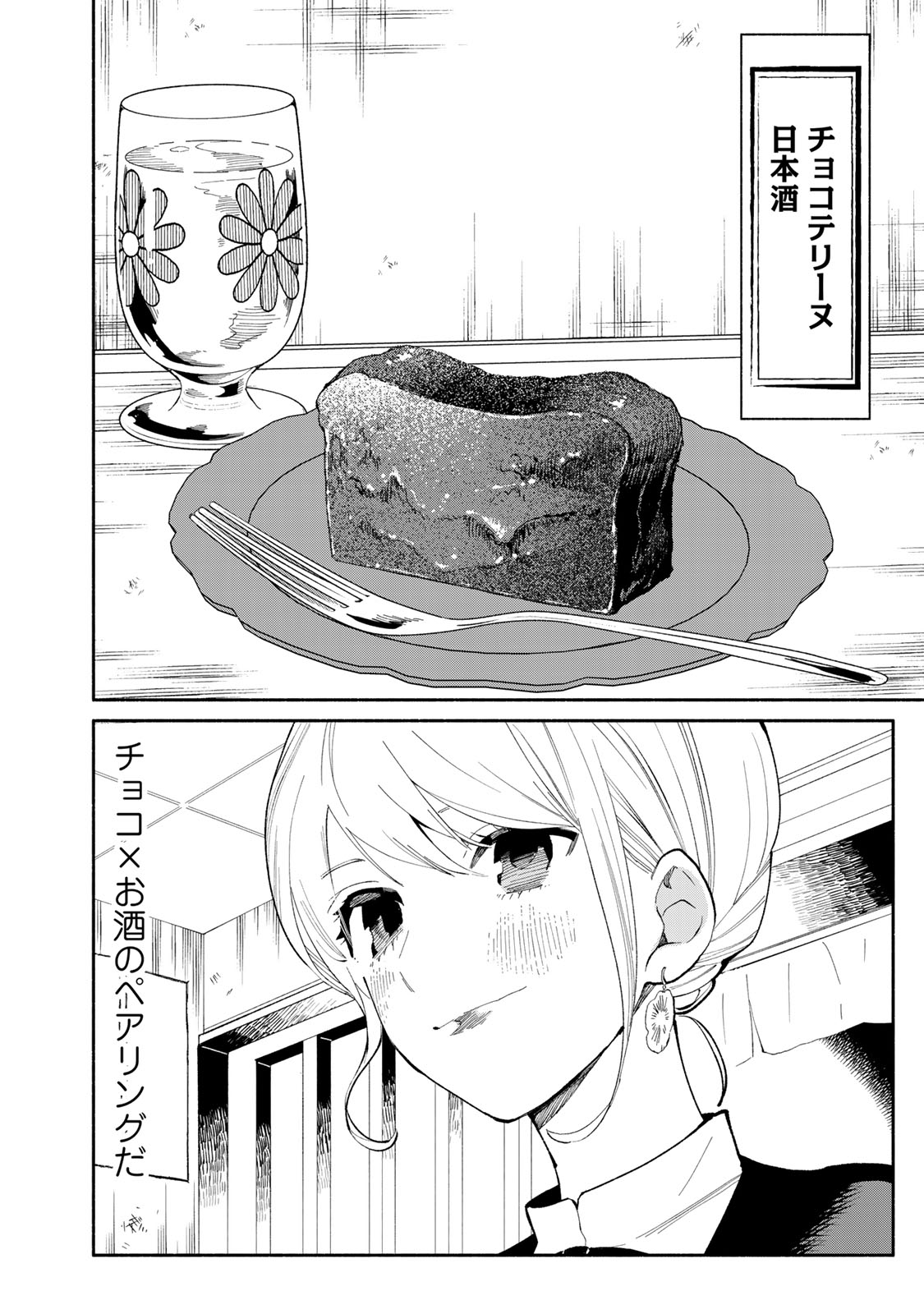 立ち飲みご令嬢 第35話 - Page 8