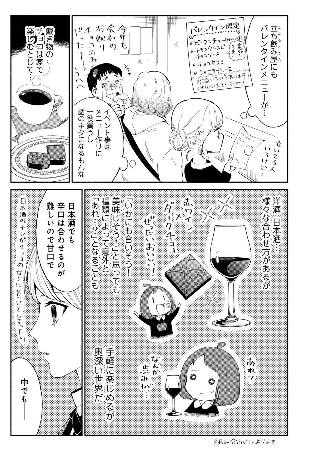 立ち飲みご令嬢 第35話 - Page 9