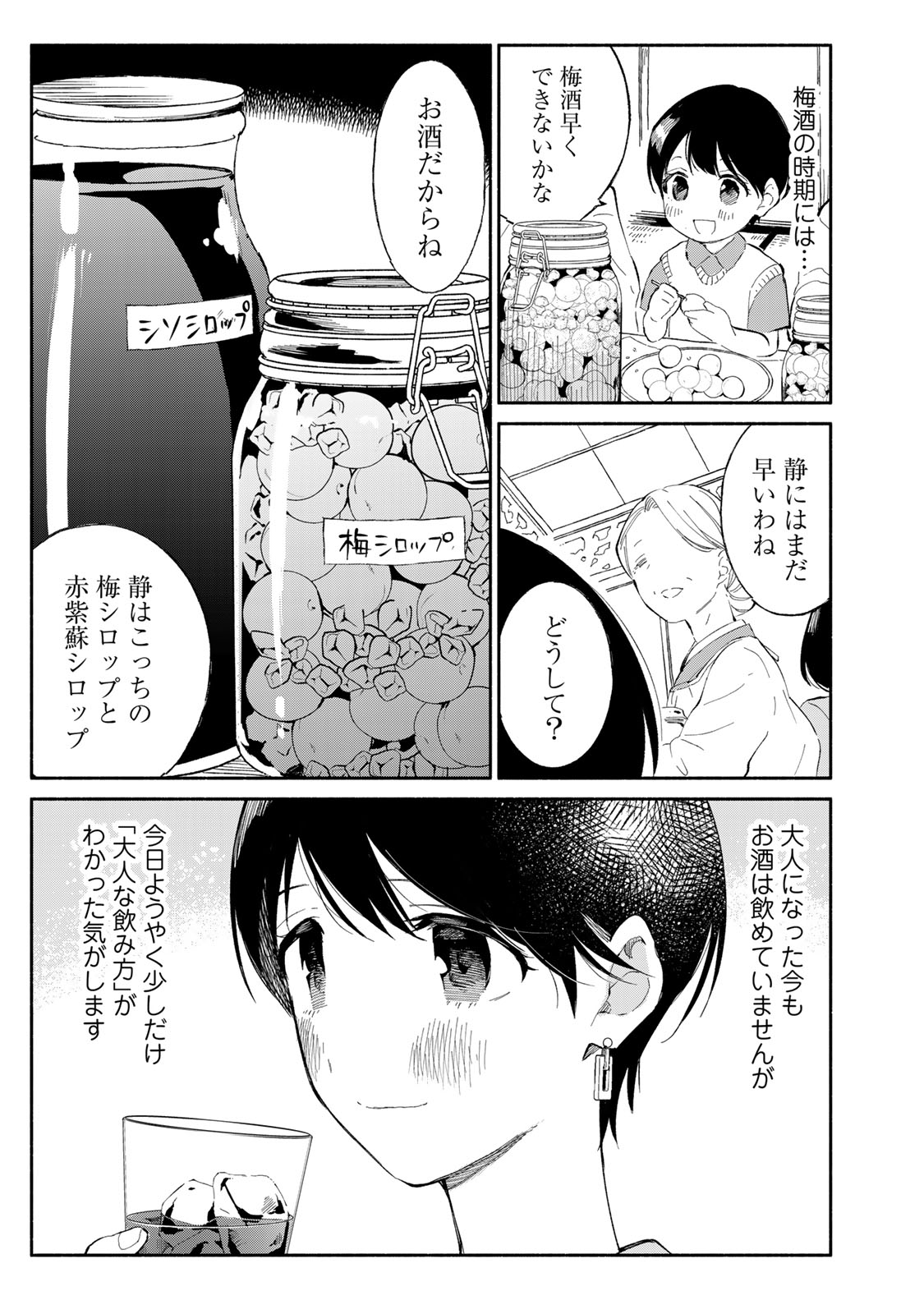 立ち飲みご令嬢 第38話 - Page 11