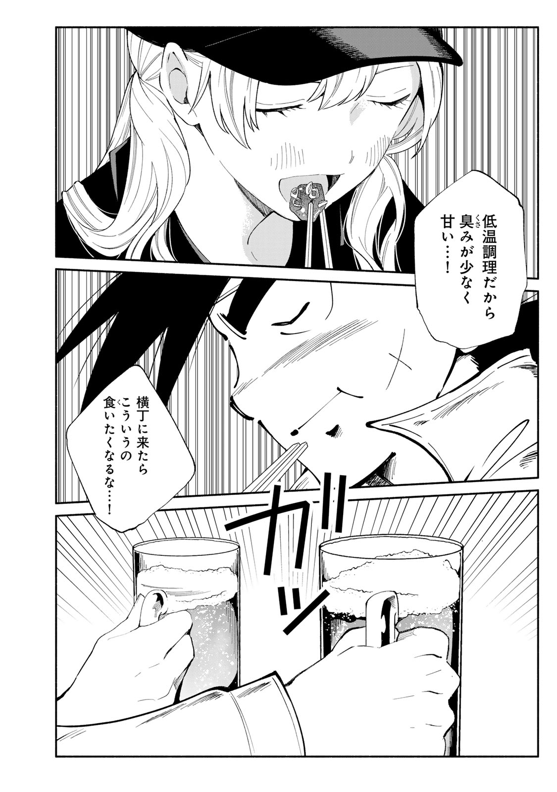 立ち飲みご令嬢 第39話 - Page 12