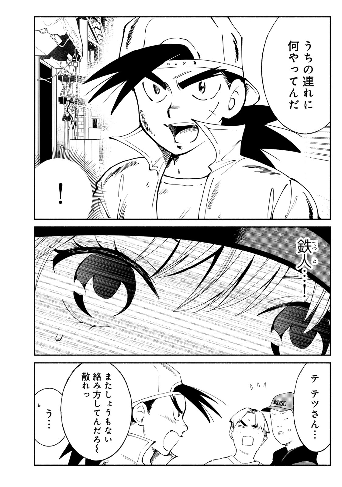 立ち飲みご令嬢 第39話 - Page 6