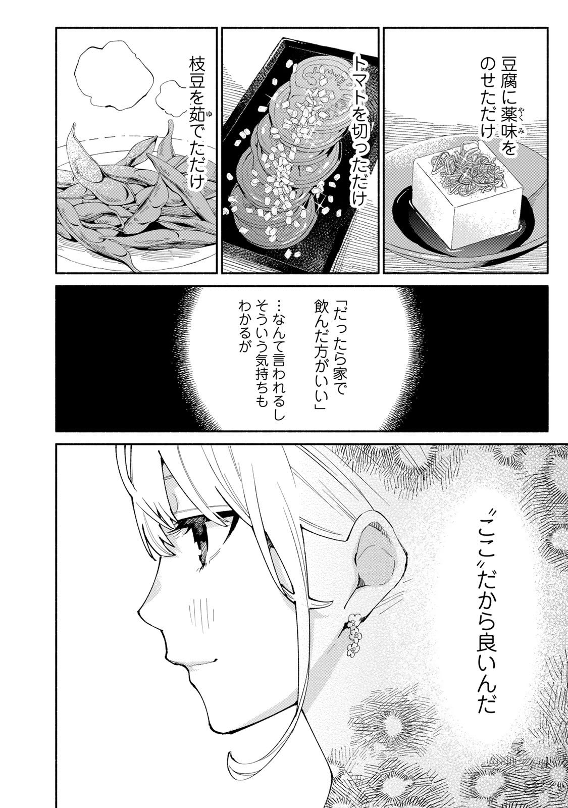 立ち飲みご令嬢 第40話 - Page 14