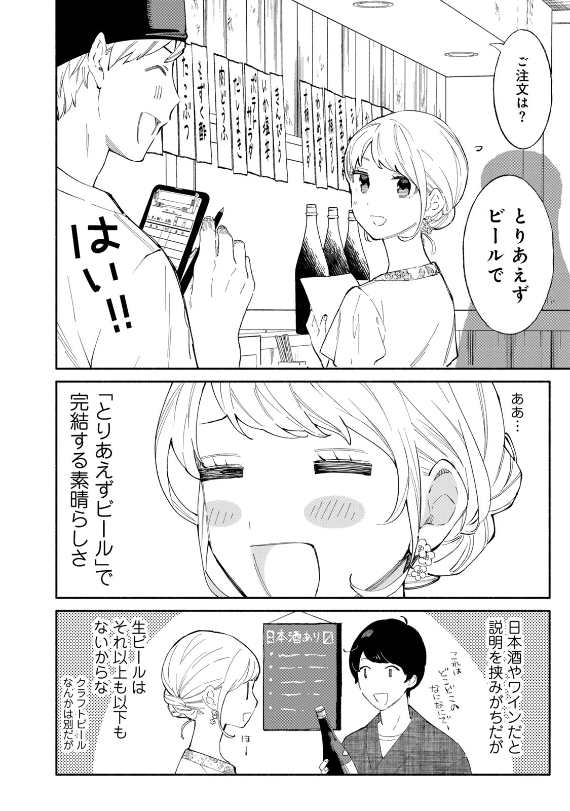 立ち飲みご令嬢 第40話 - Page 6