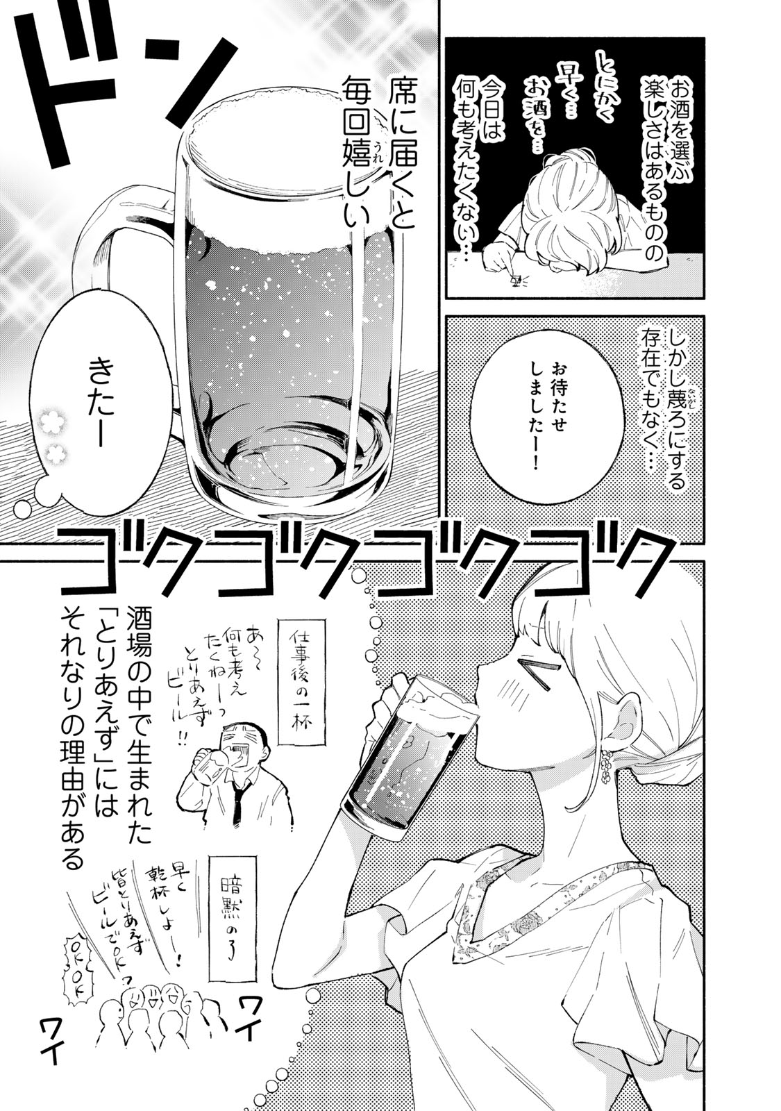 立ち飲みご令嬢 第40話 - Page 7