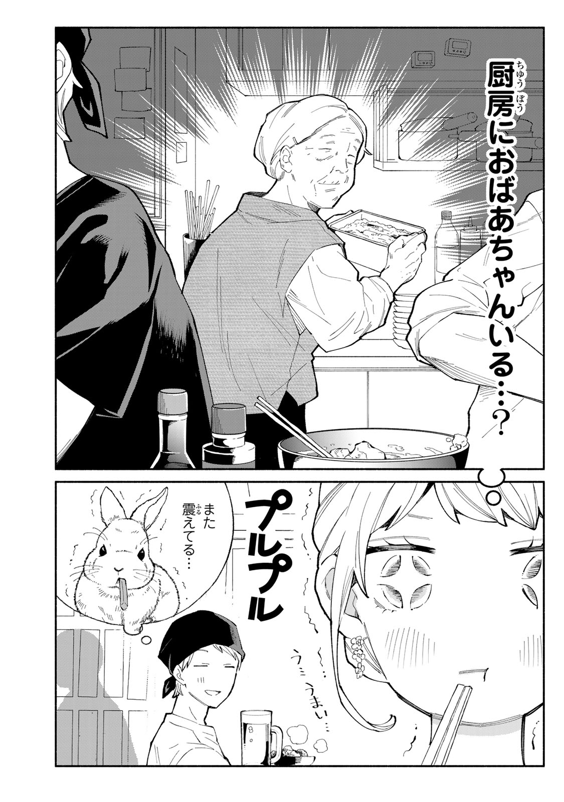 立ち飲みご令嬢 第40話 - Page 10