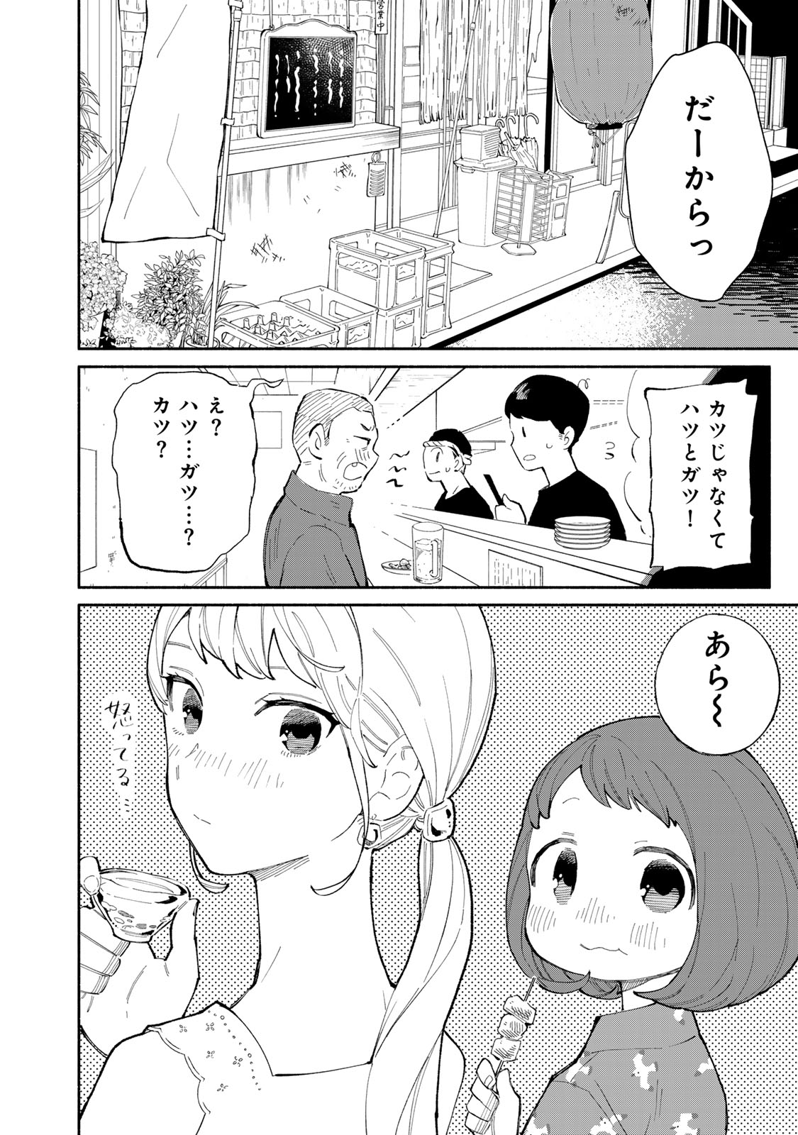 立ち飲みご令嬢 第41話 - Page 2