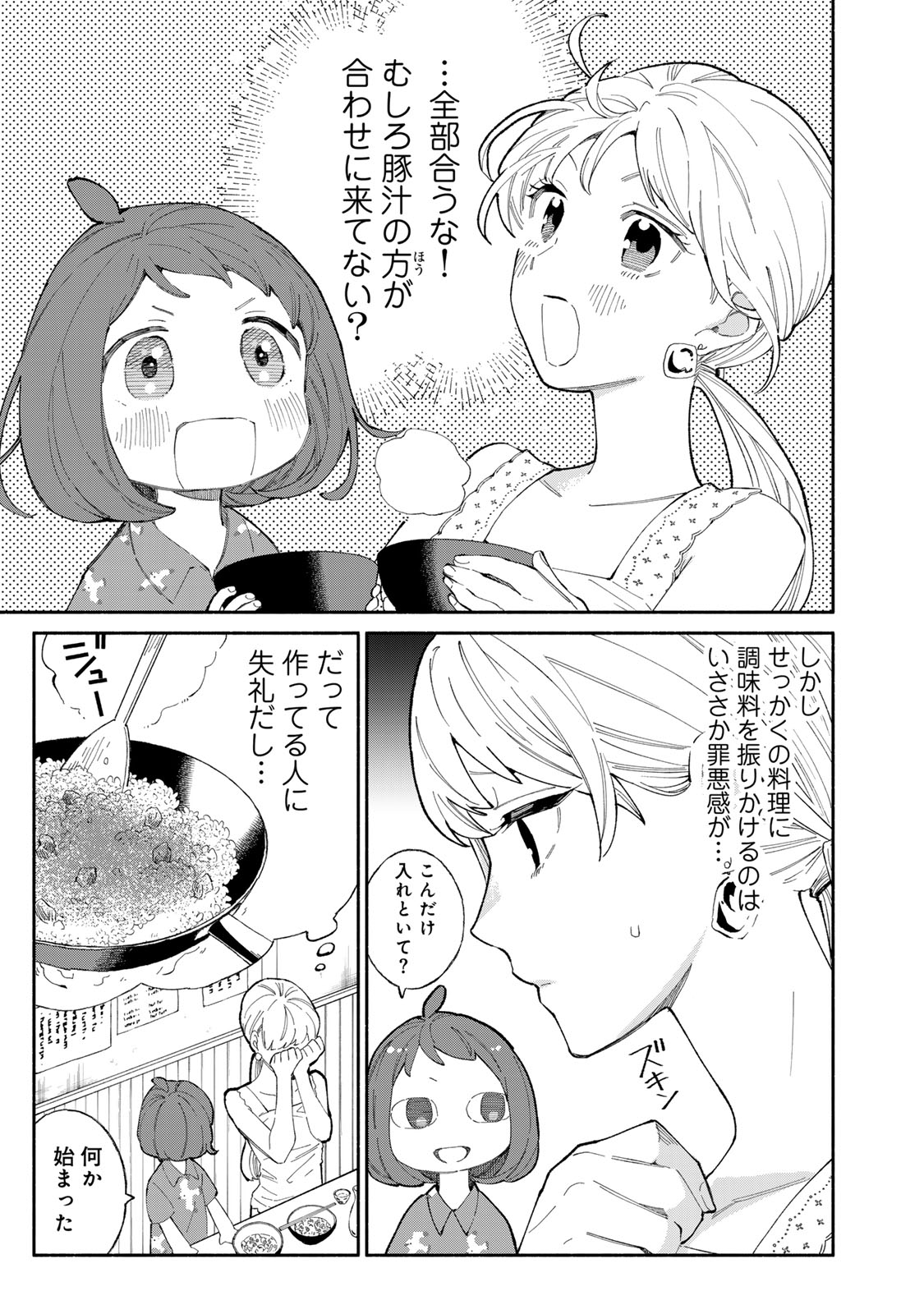 立ち飲みご令嬢 第41話 - Page 11