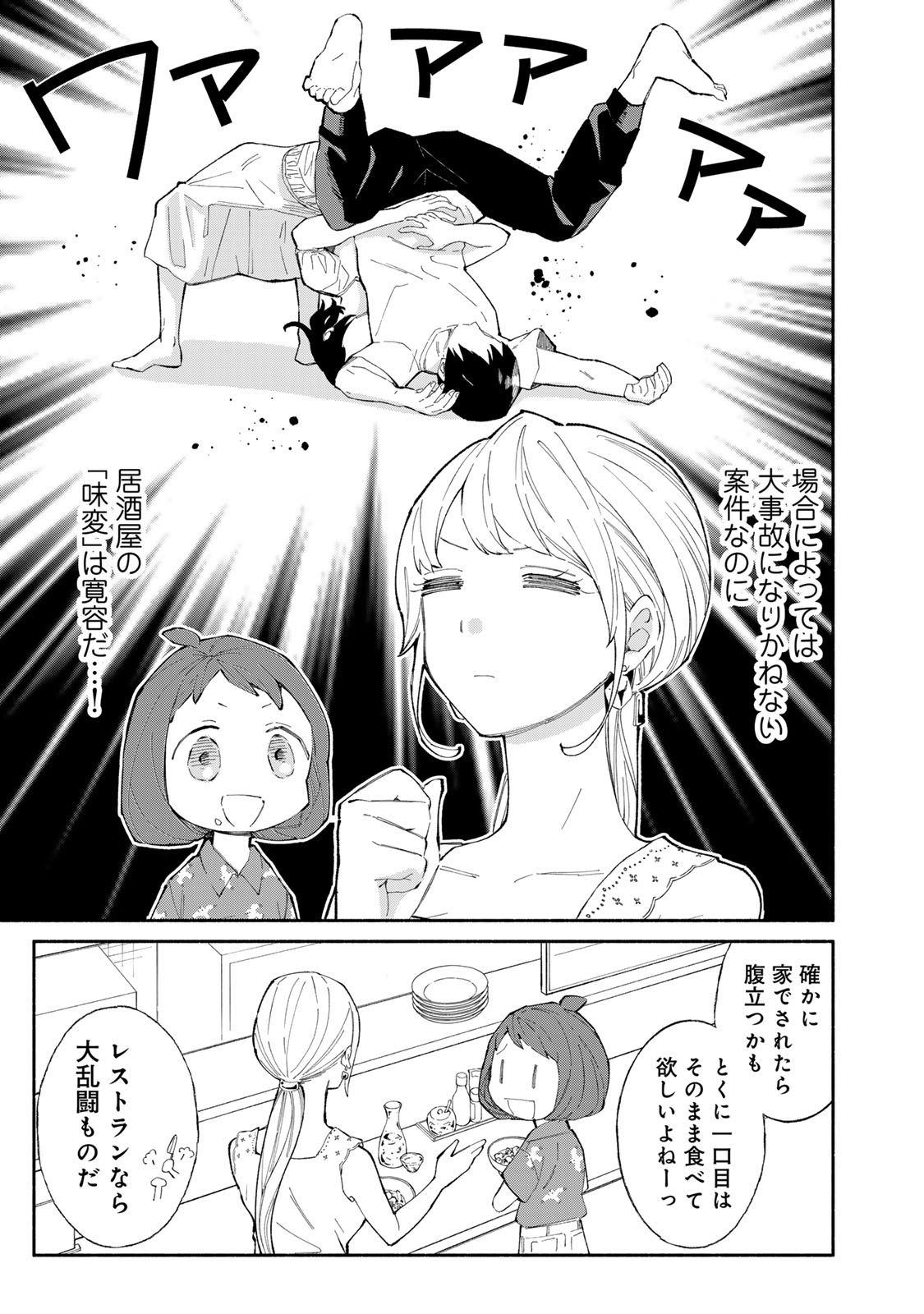 立ち飲みご令嬢 第41話 - Page 13