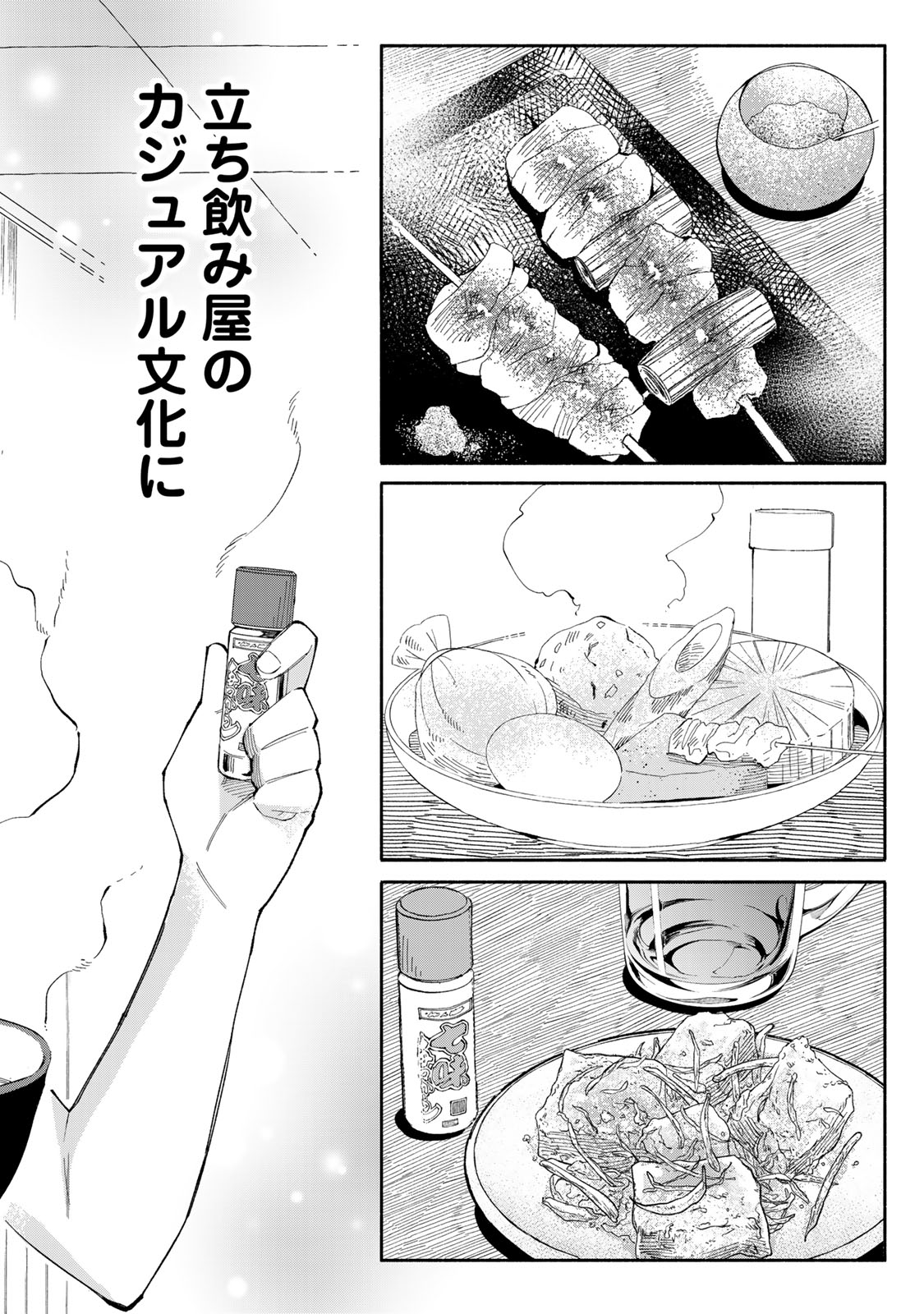 立ち飲みご令嬢 第41話 - Page 14