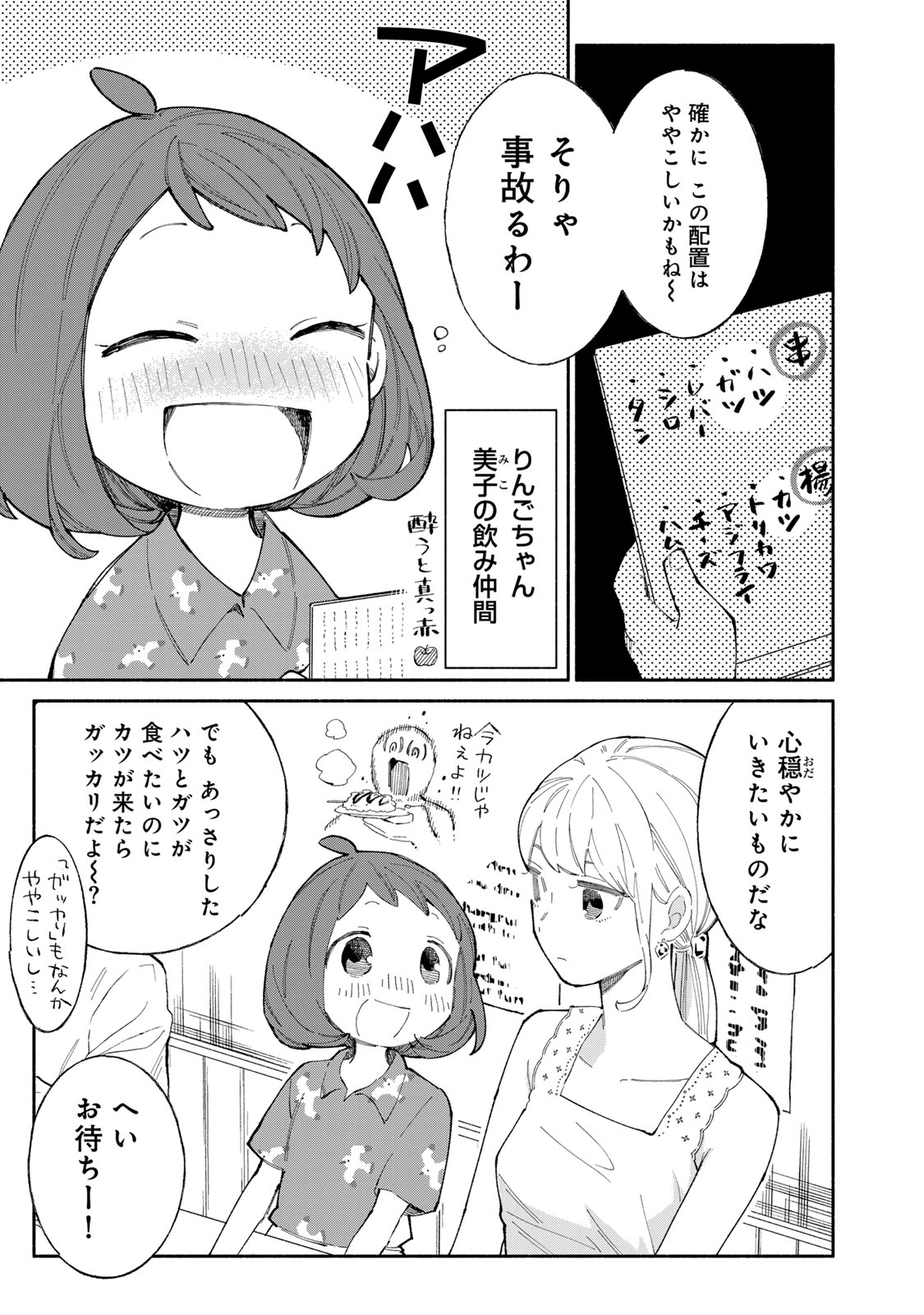 立ち飲みご令嬢 第41話 - Page 3