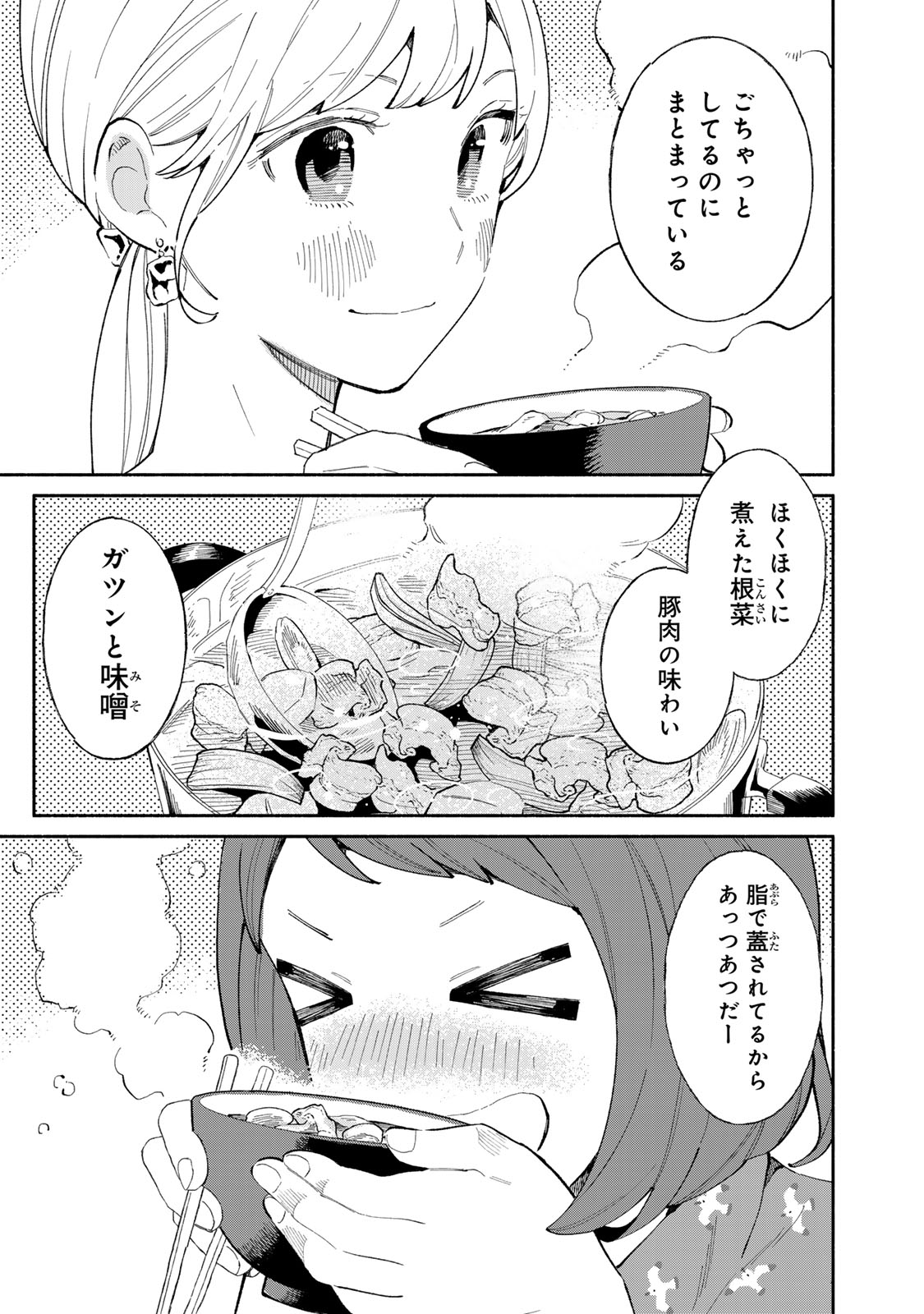 立ち飲みご令嬢 第41話 - Page 7