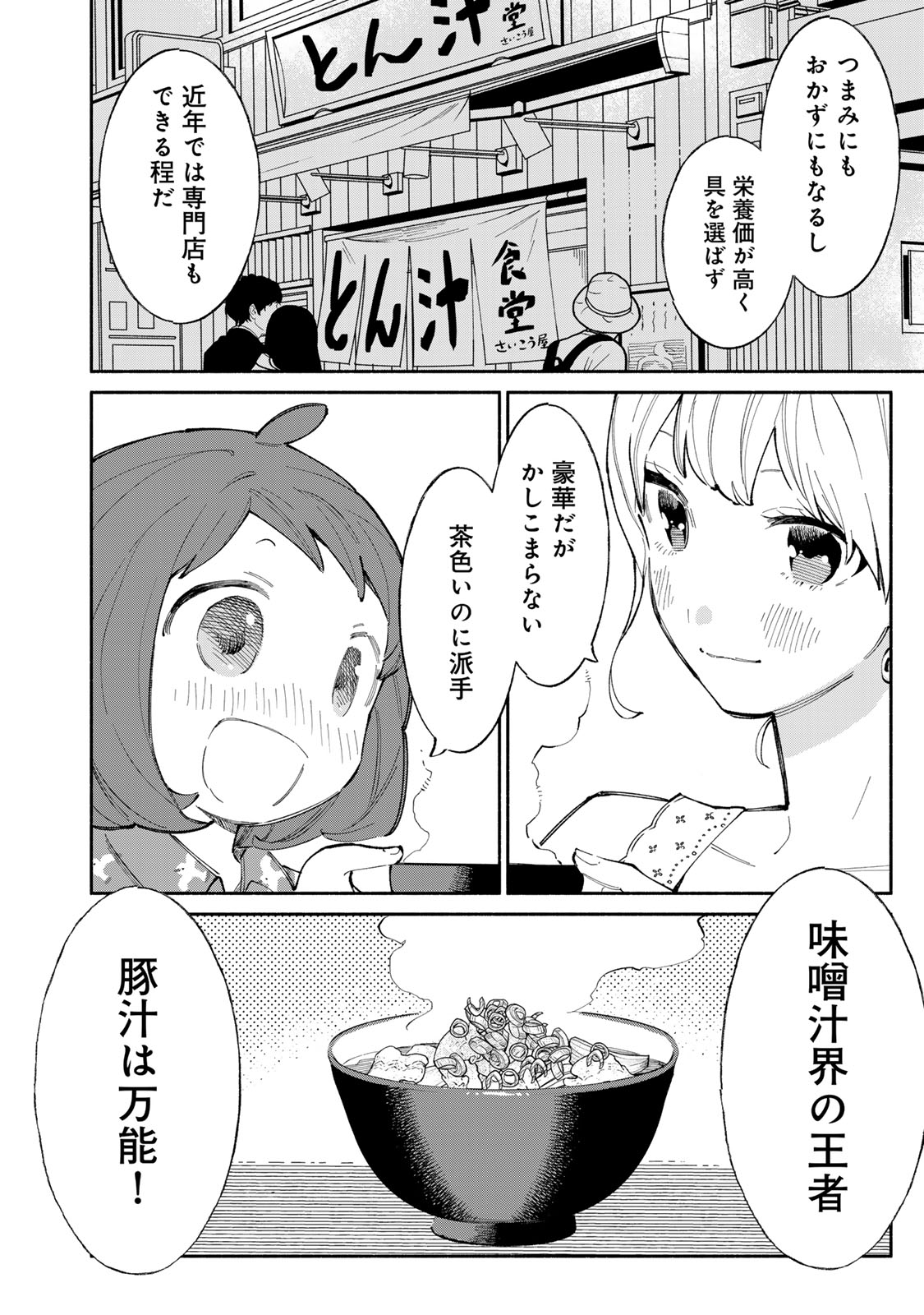 立ち飲みご令嬢 第41話 - Page 8