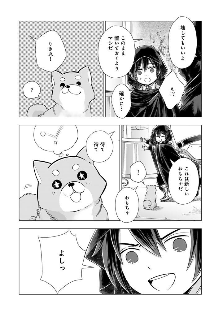 うちの犬が強すぎるんですが!?　転生したら女神様の祝福で世界を救うことになりました 第23話 - Page 9