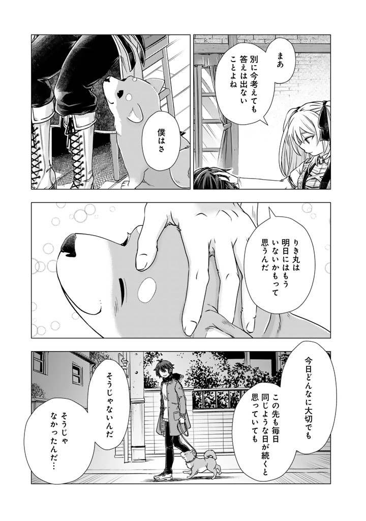 うちの犬が強すぎるんですが!?　転生したら女神様の祝福で世界を救うことになりました 第24話 - Page 11