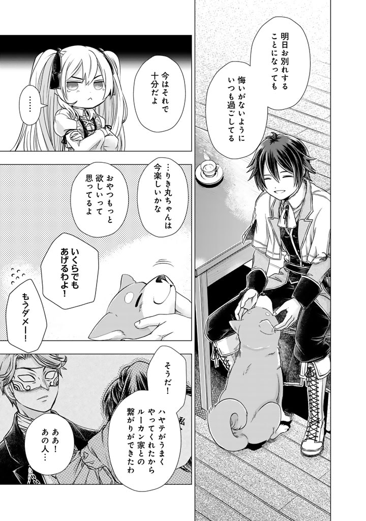 うちの犬が強すぎるんですが!?　転生したら女神様の祝福で世界を救うことになりました 第24話 - Page 13