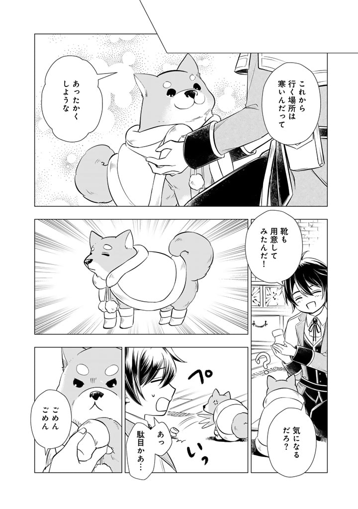 うちの犬が強すぎるんですが!?　転生したら女神様の祝福で世界を救うことになりました 第25話 - Page 8