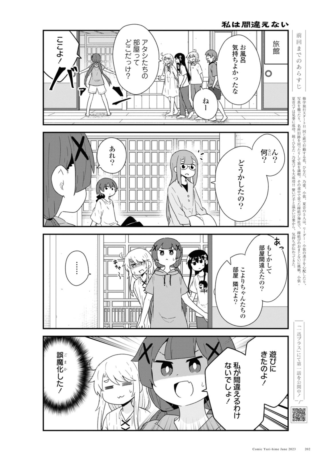 Wataten! An Angel Flew Down to Me 私に天使が舞い降りた！ 第106話 - Page 2